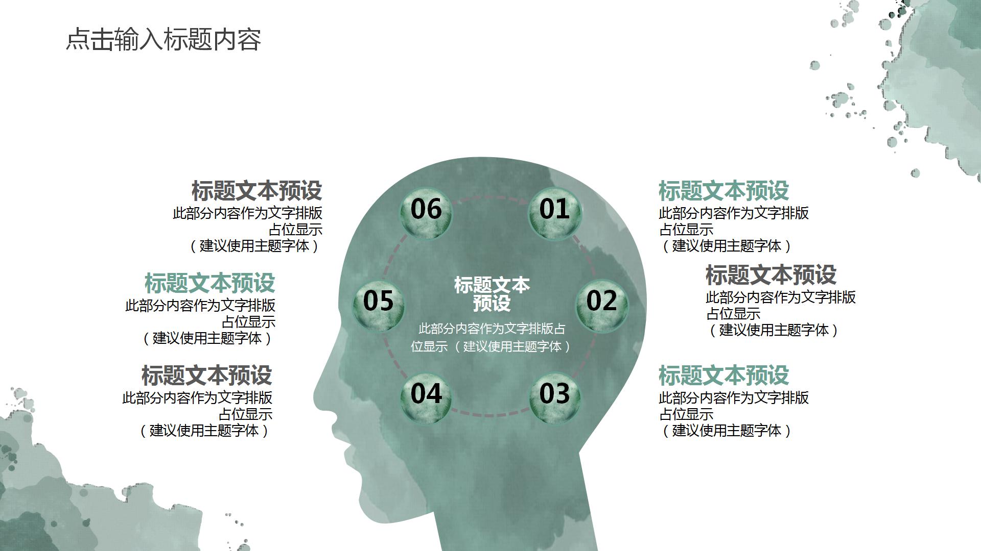 小清新水彩叶子通用ppt模板