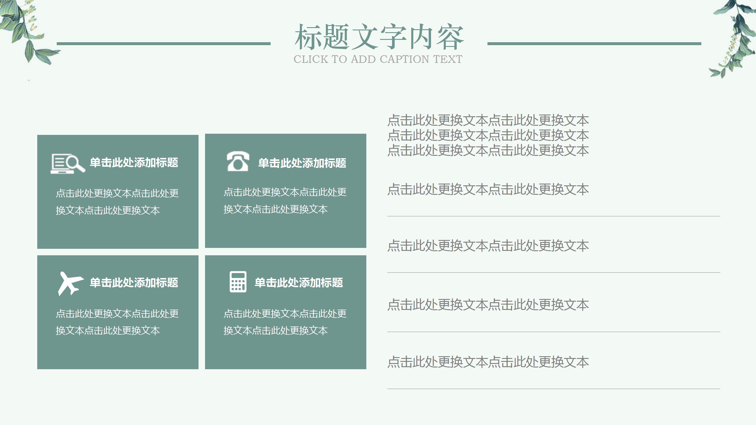 绿色文艺通用森系ppt模板