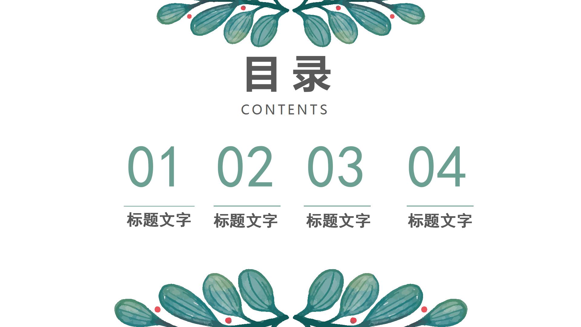 小清新水彩叶子通用ppt模板