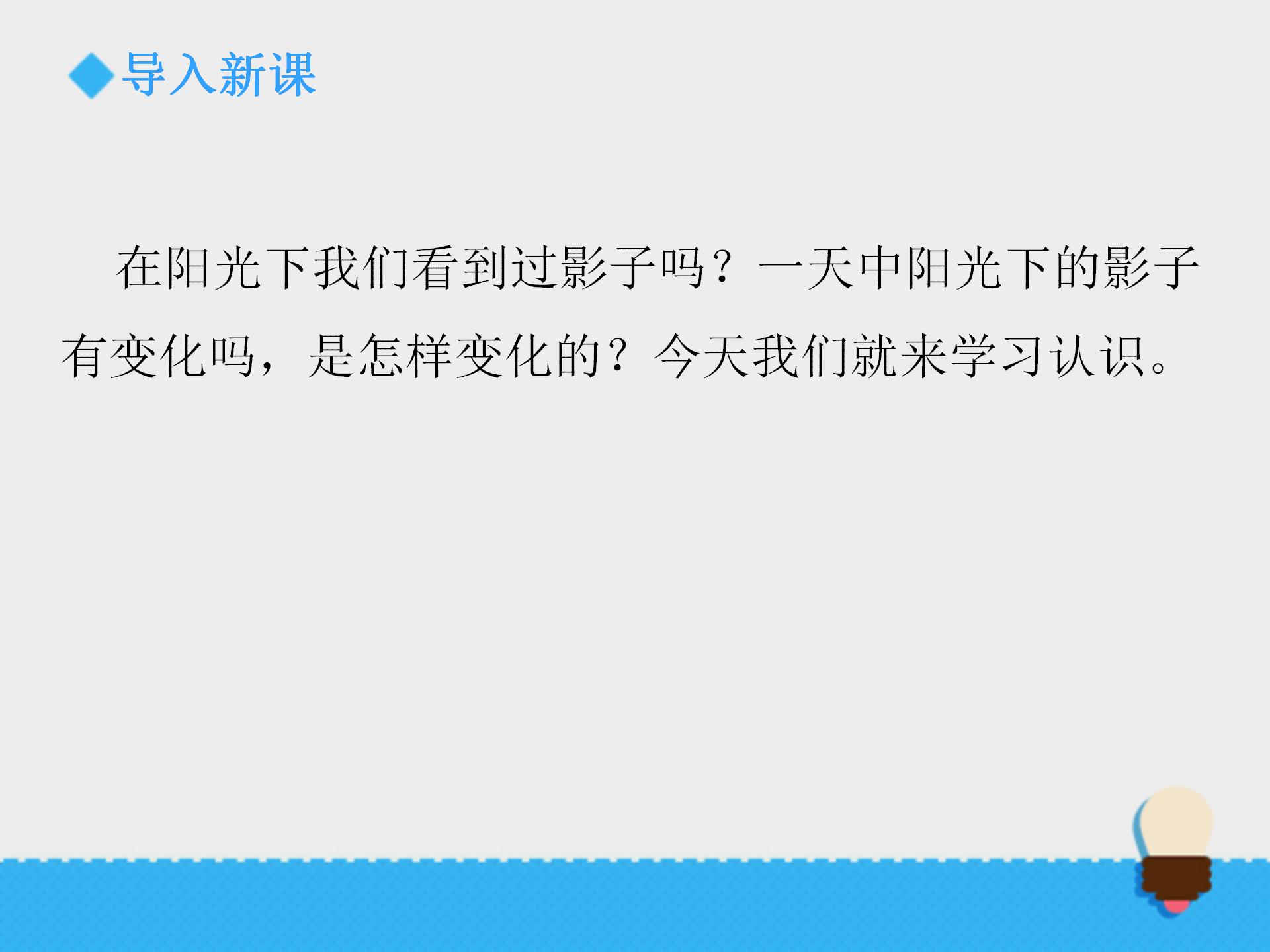 阳光下的影子ppt课件PPT课件下载