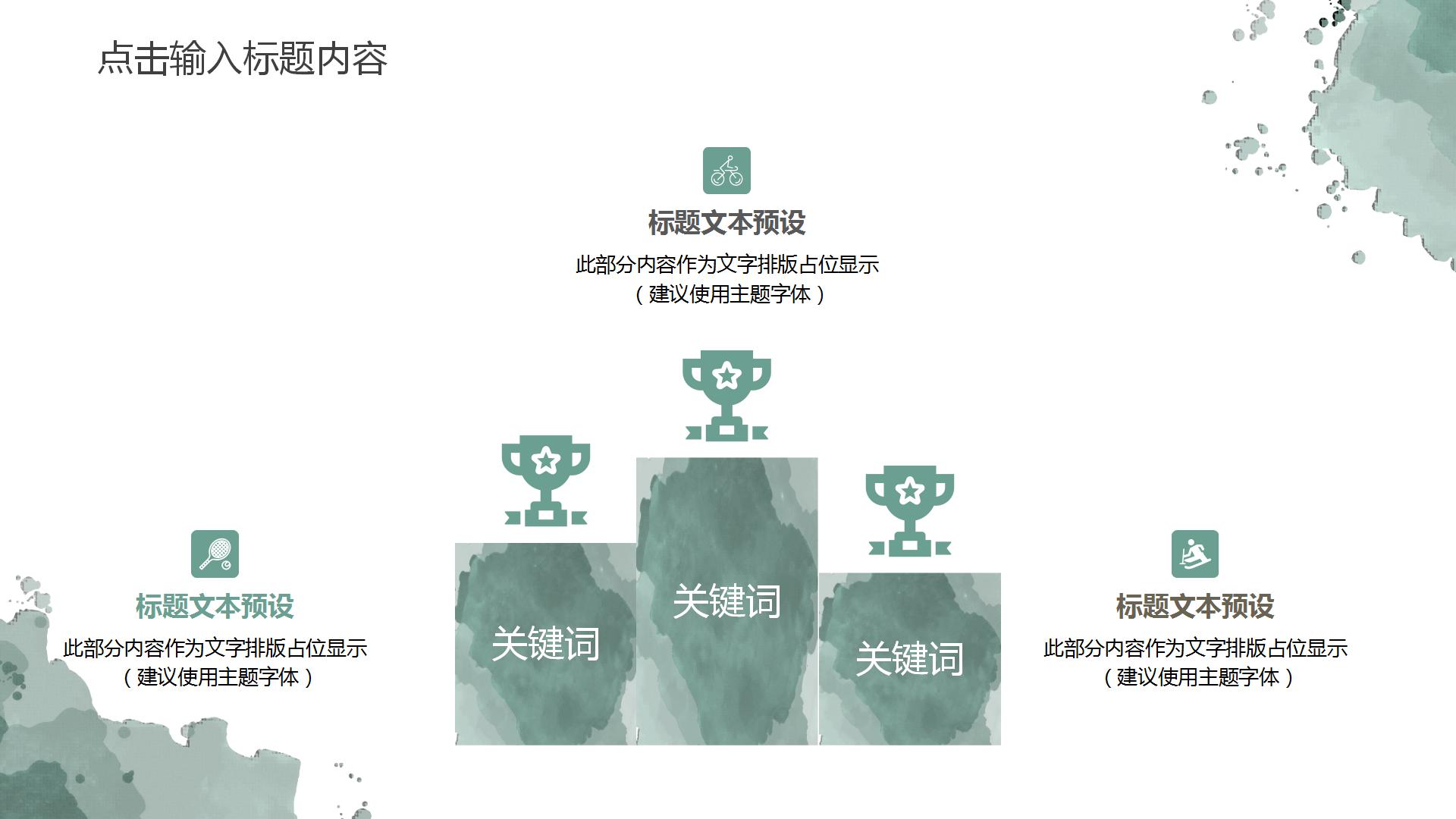 小清新水彩叶子通用ppt模板