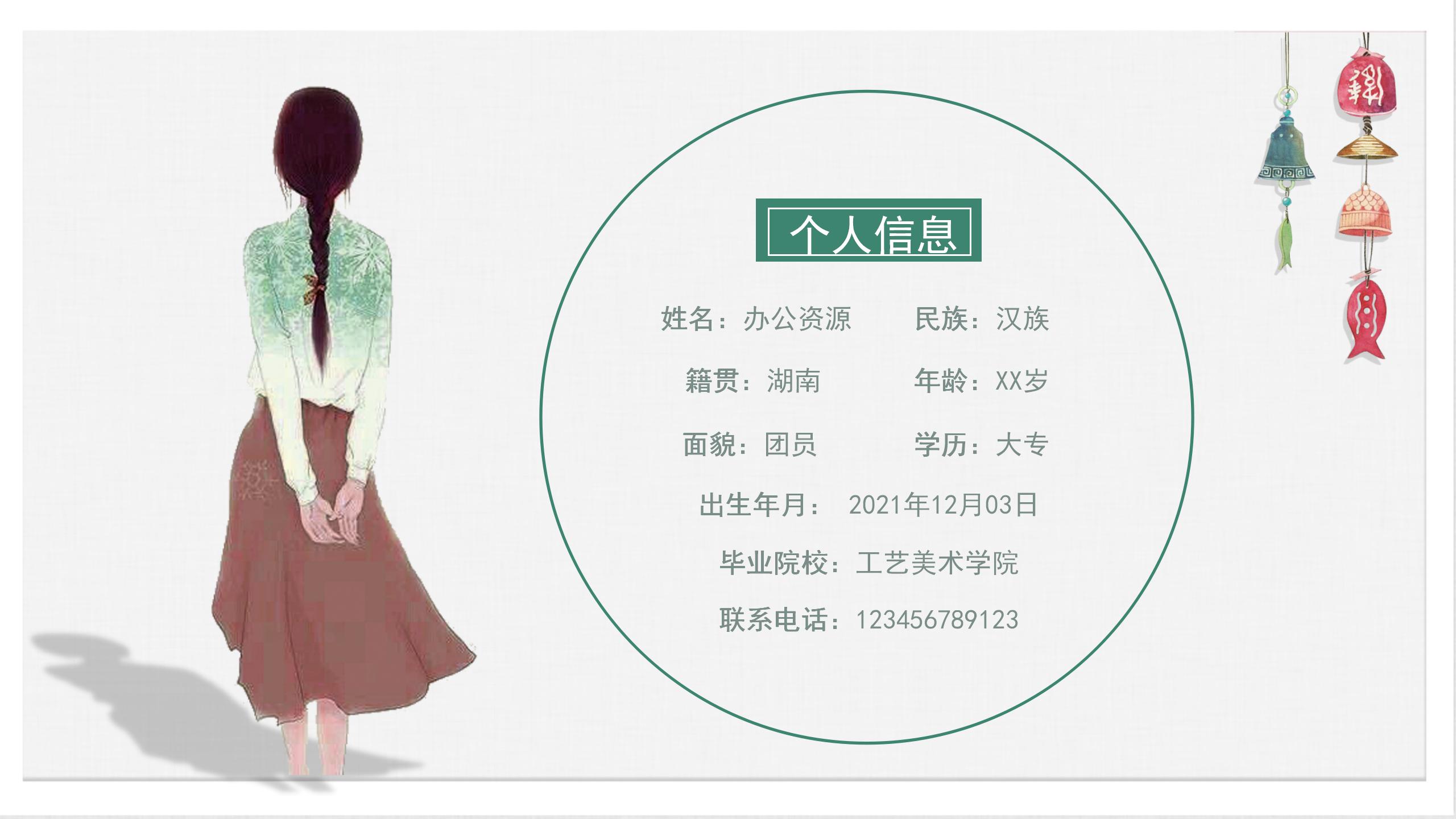 小清新水墨古典个人简历ppt模板