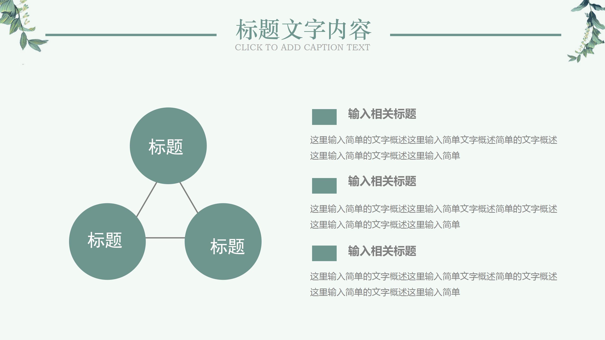 绿色文艺通用森系ppt模板