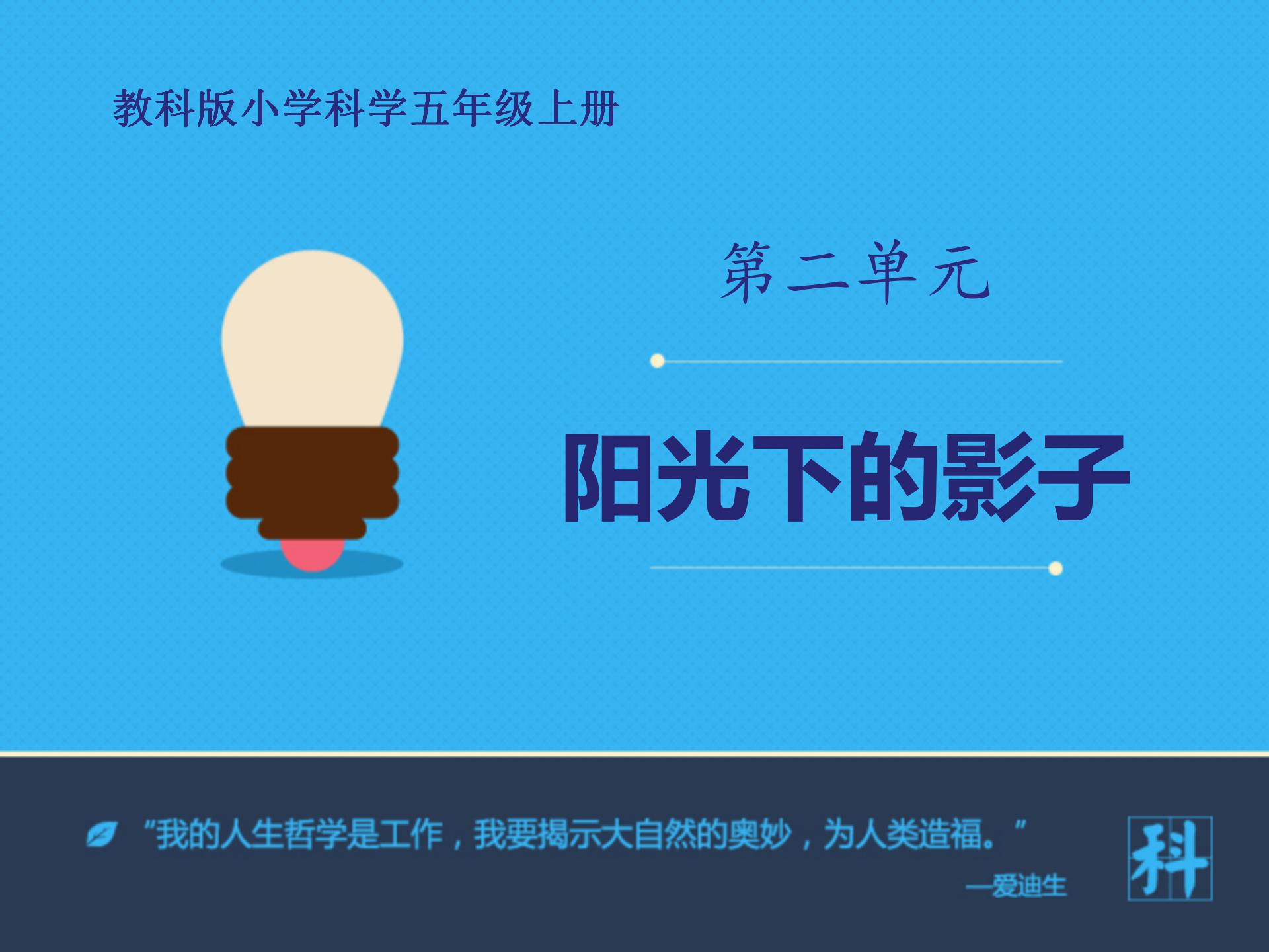 阳光下的影子ppt课件PPT课件下载