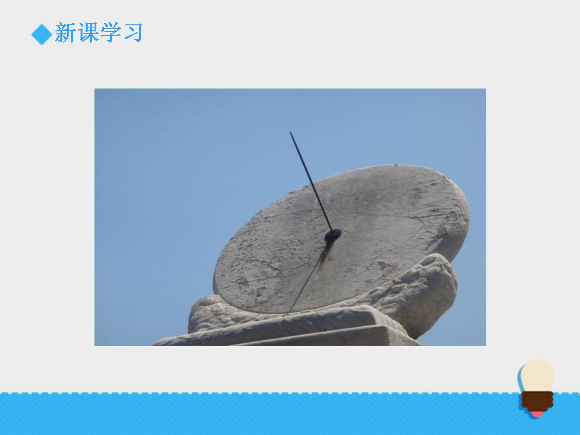 阳光下的影子ppt课件PPT课件下载