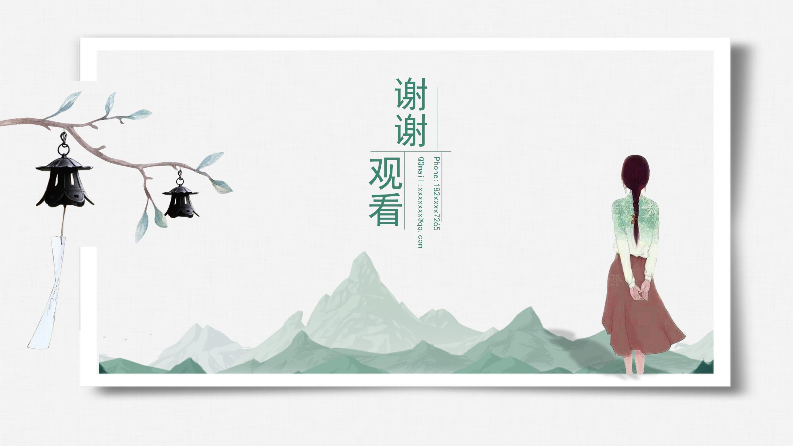 小清新水墨古典个人简历ppt模板