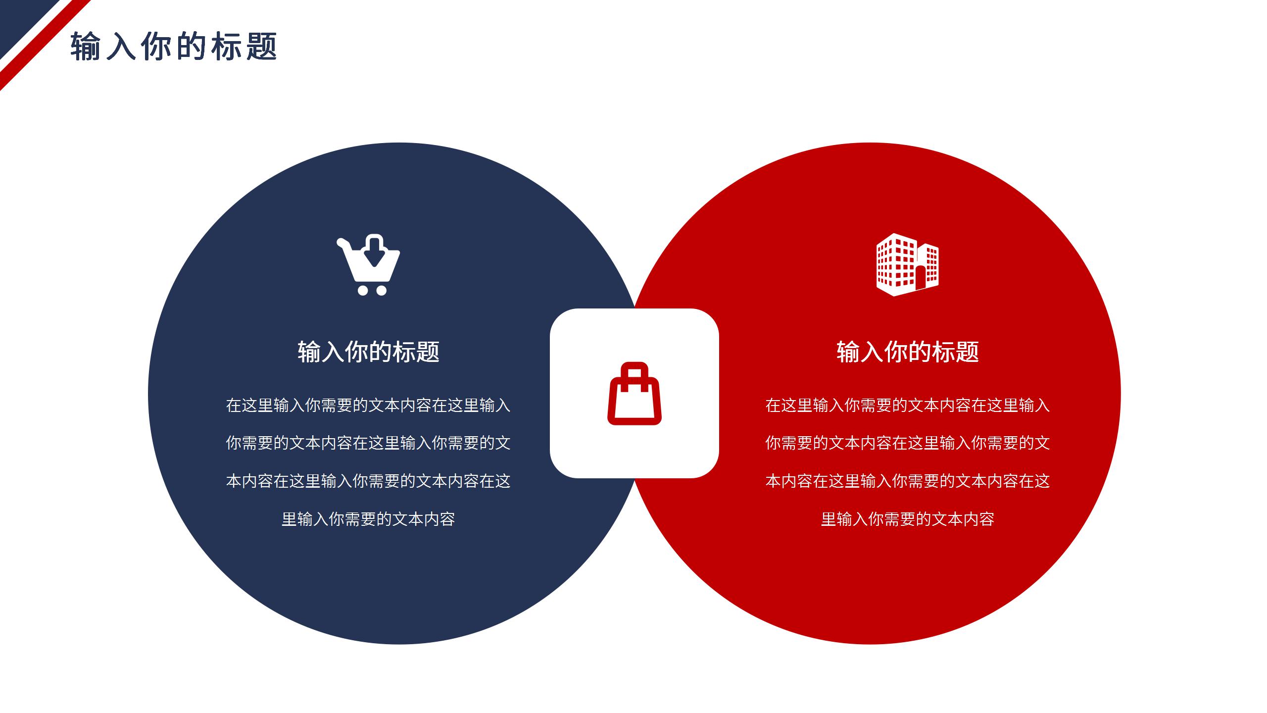 红蓝几何的工作计划总结ppt模板