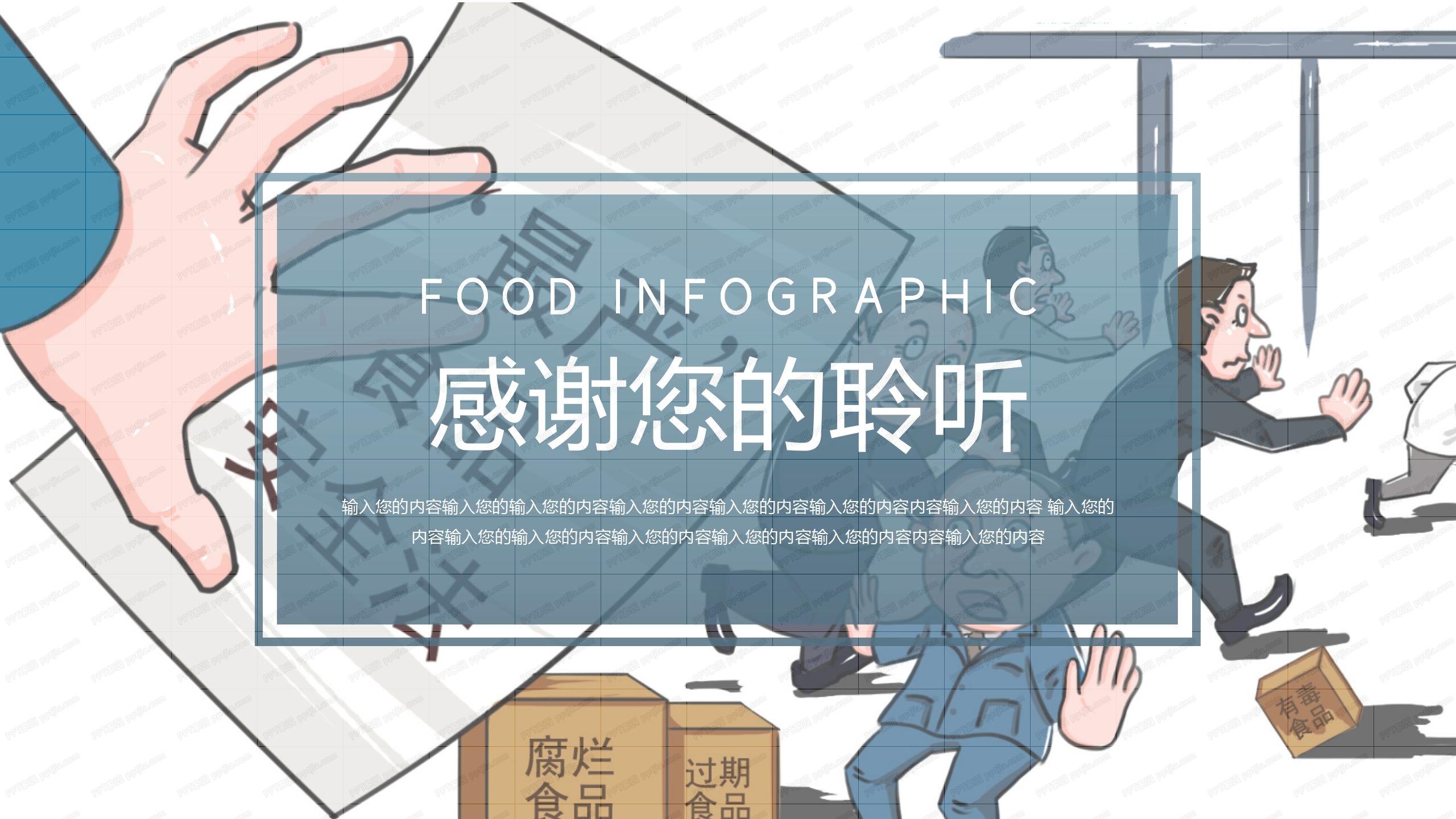 2021扁平风食品安全宣传教育ppt模板