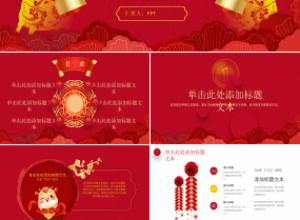 新年喜庆的工作计划总结ppt模板下载推荐