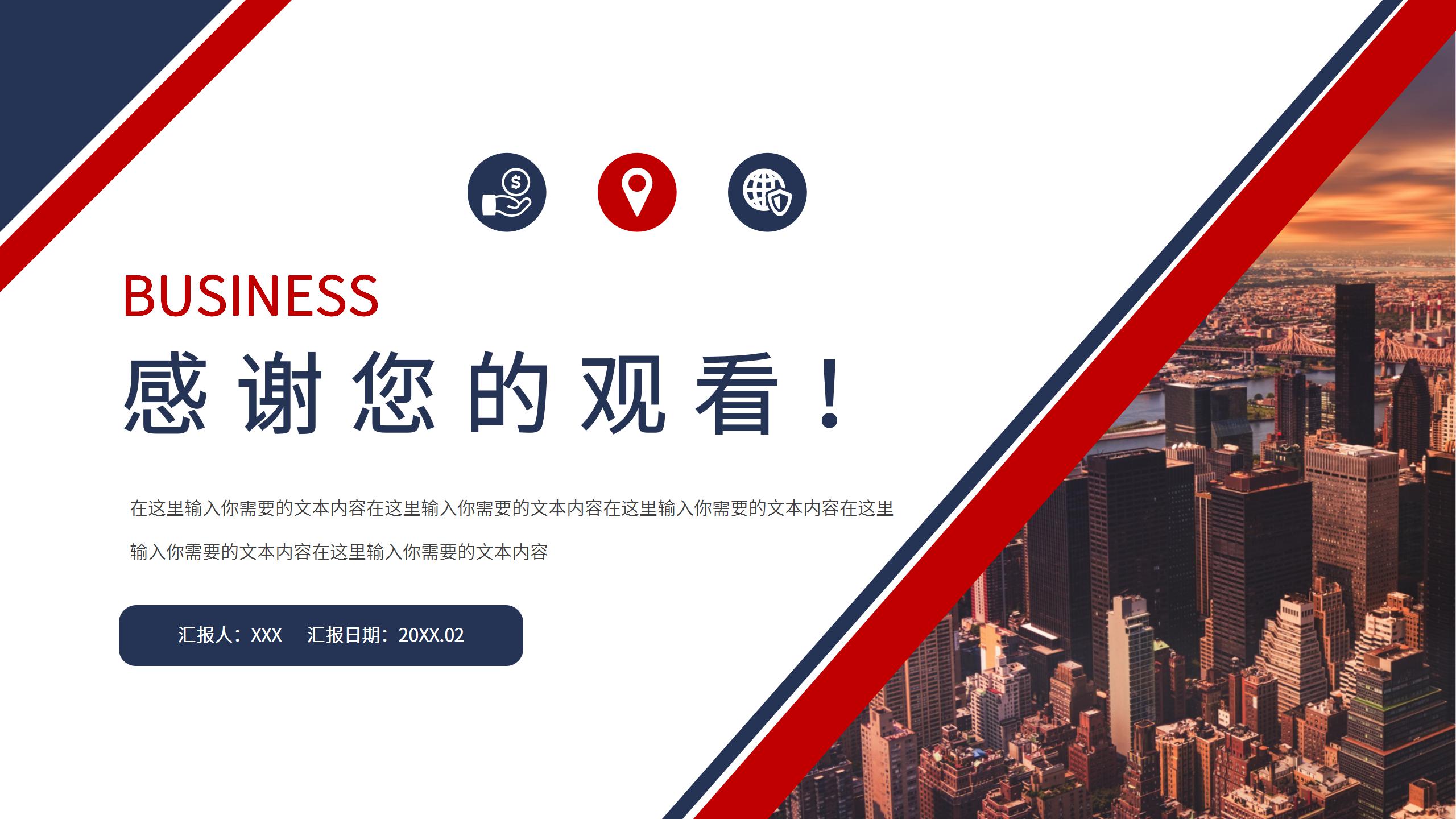 红蓝几何的工作计划总结ppt模板