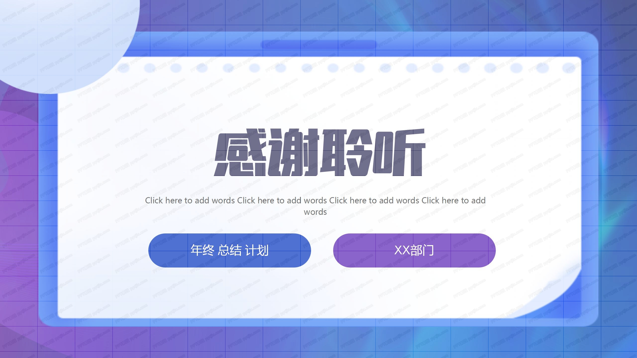 蓝色现代企业工作总结汇报报告通用ppt模板