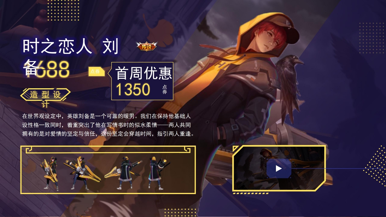 王者荣耀游戏ppt模板