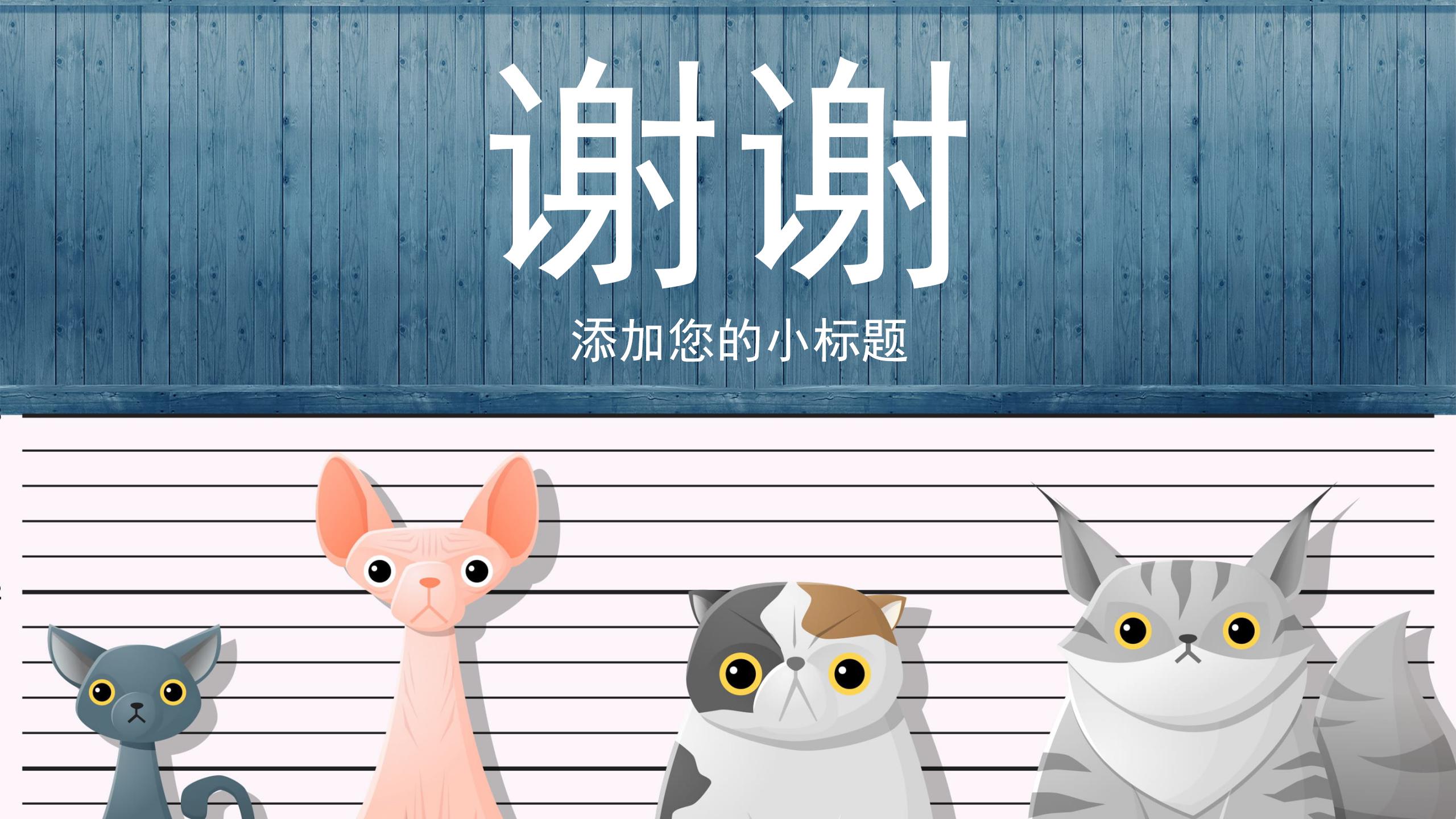 可爱小动物的儿童ppt模板