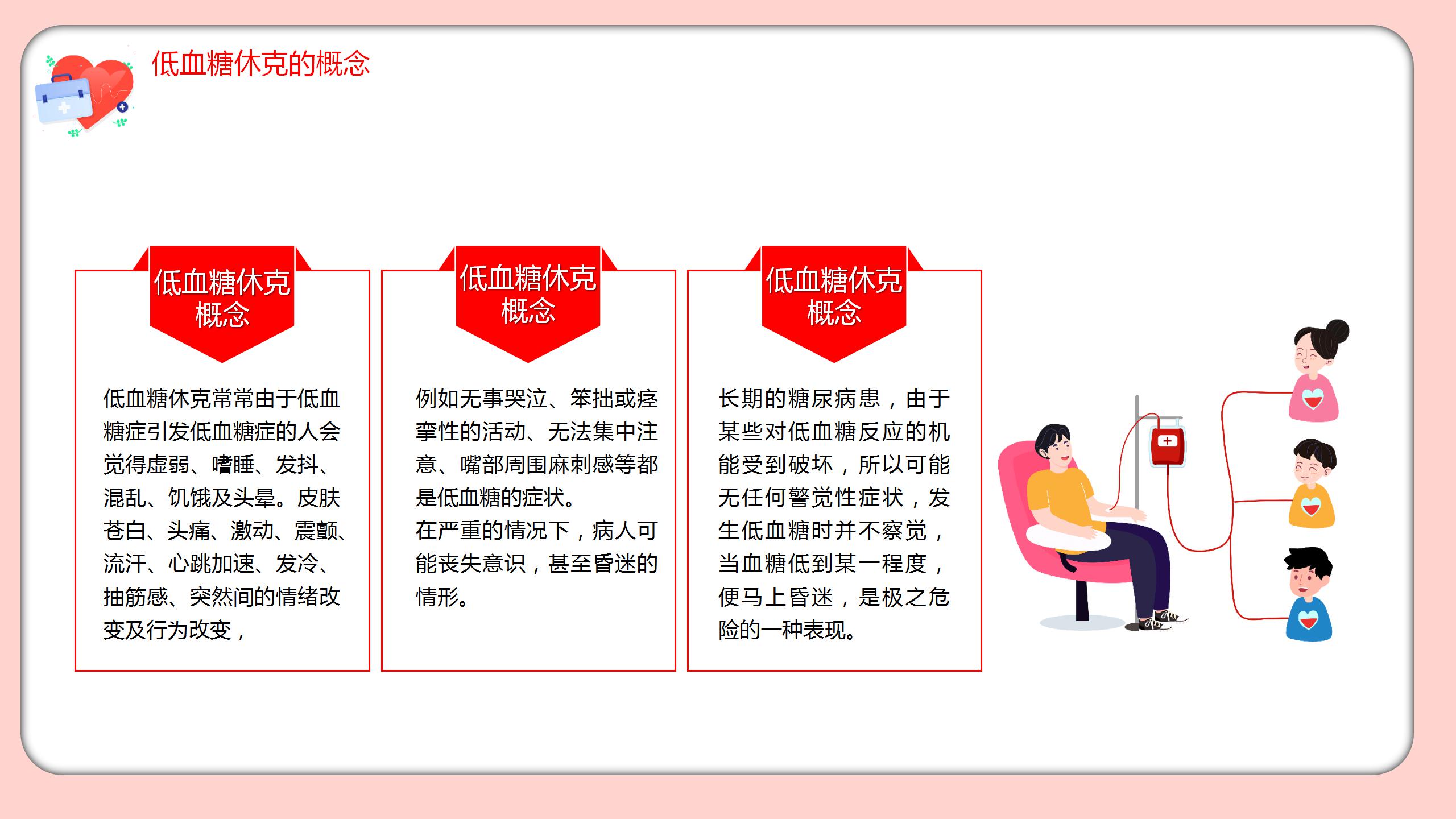 粉色的医院低血糖休克护理查房培训ppt模板