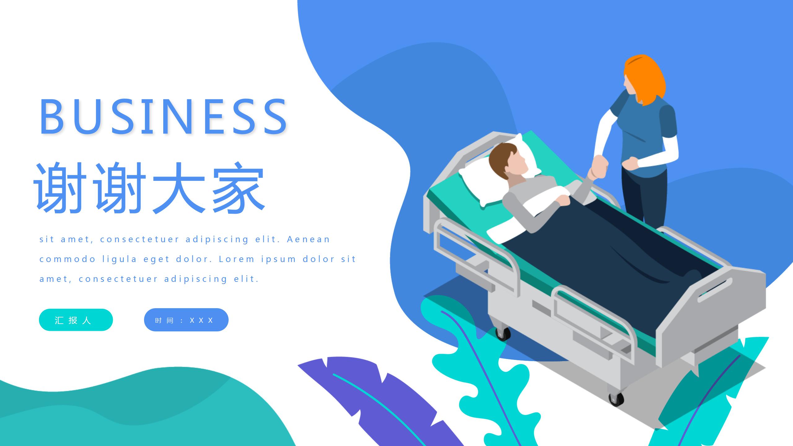 蓝色扁平化的医院护理查房ppt模板