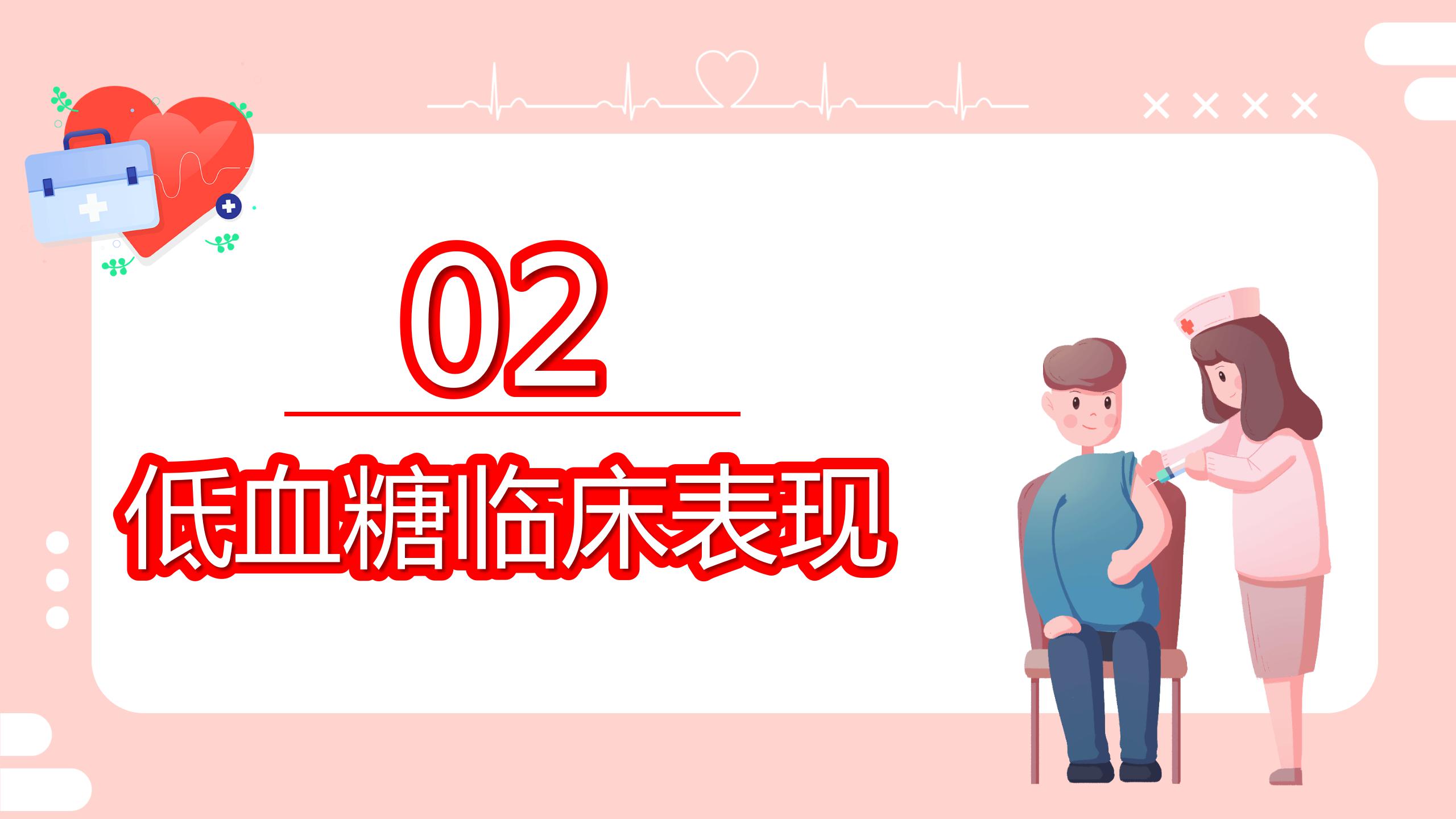 粉色的医院低血糖休克护理查房培训ppt模板