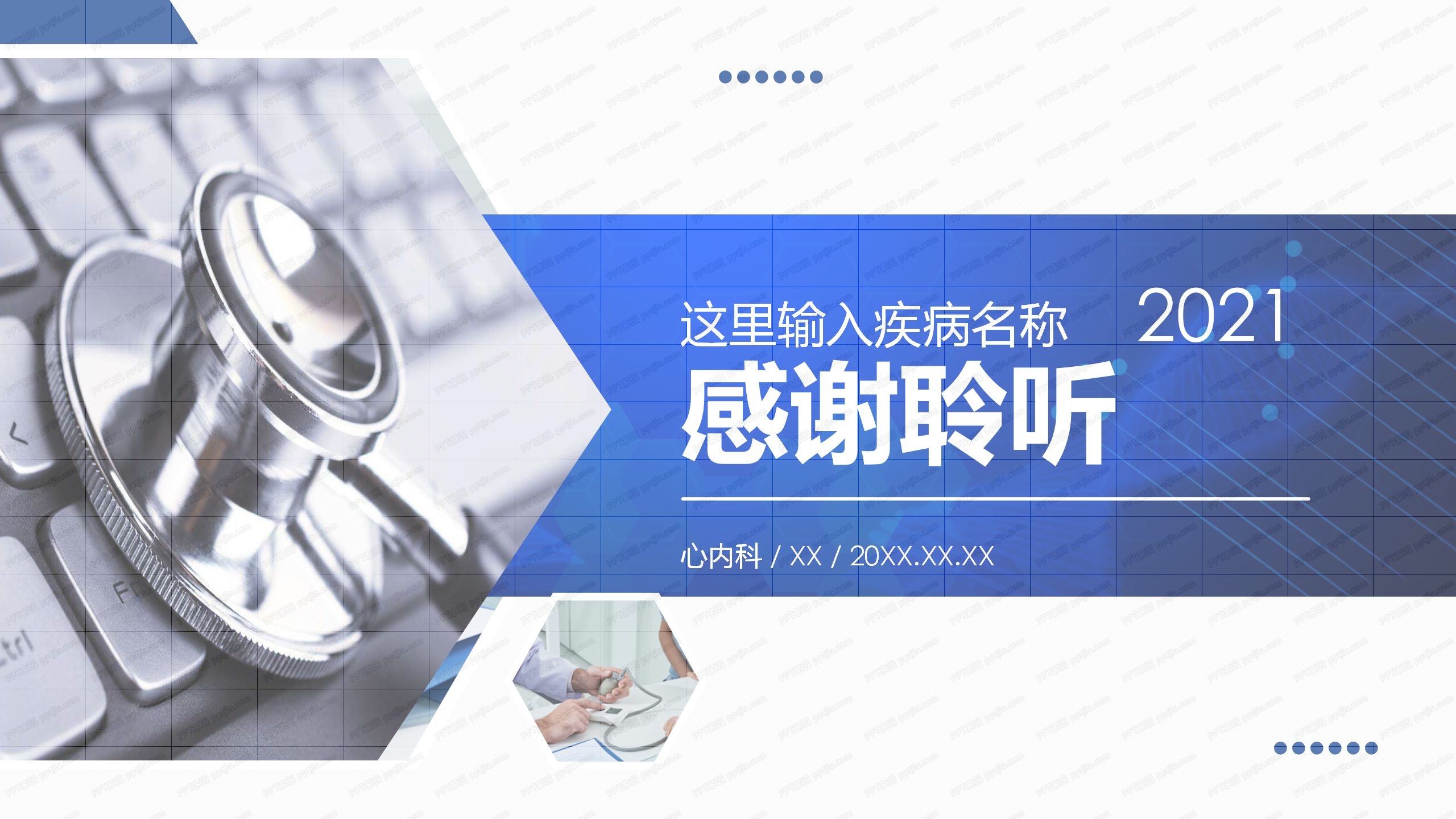 2021蓝色几何风护理查房工作汇报ppt模板