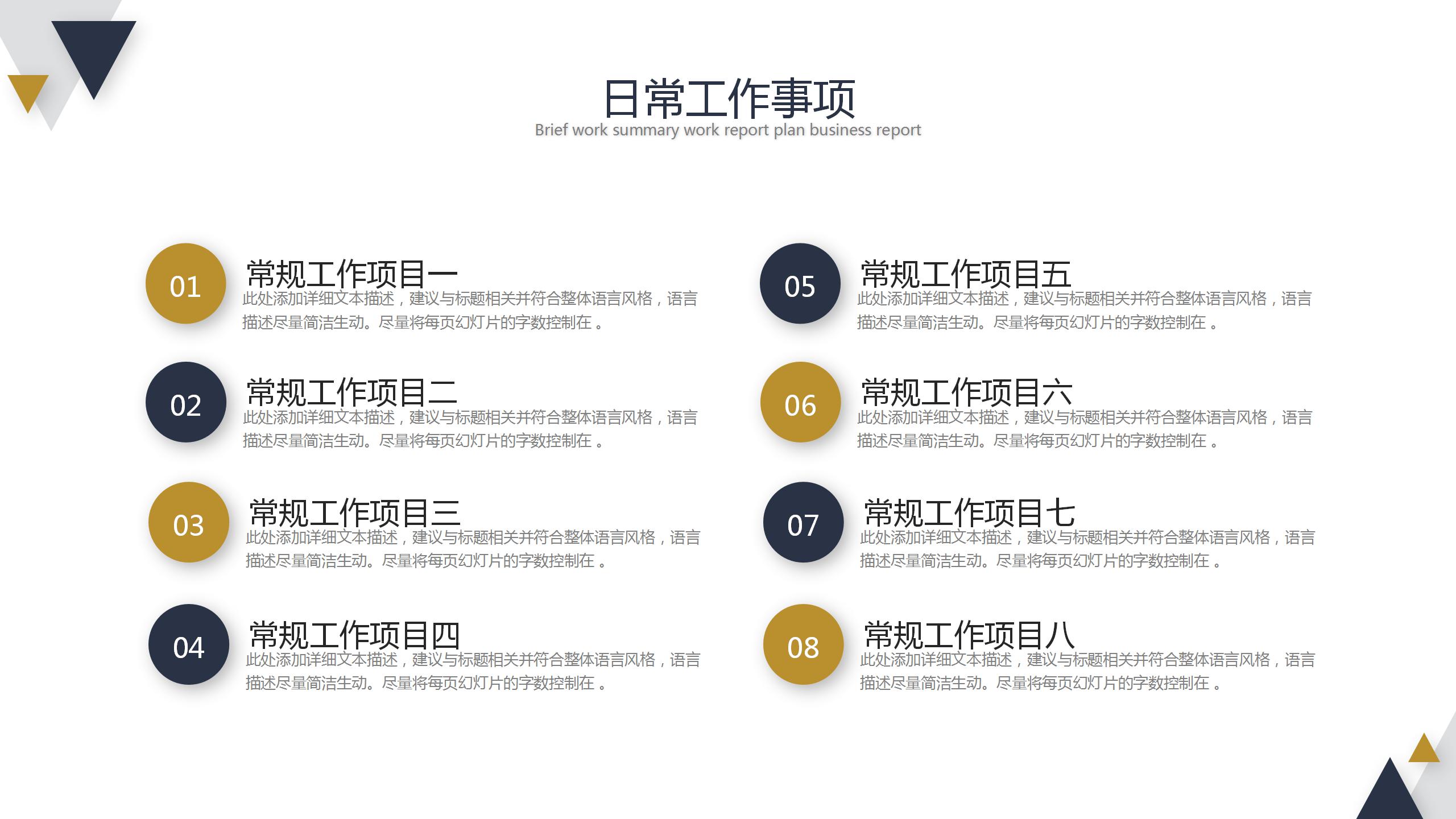 蓝黄三角形工作总结ppt模板