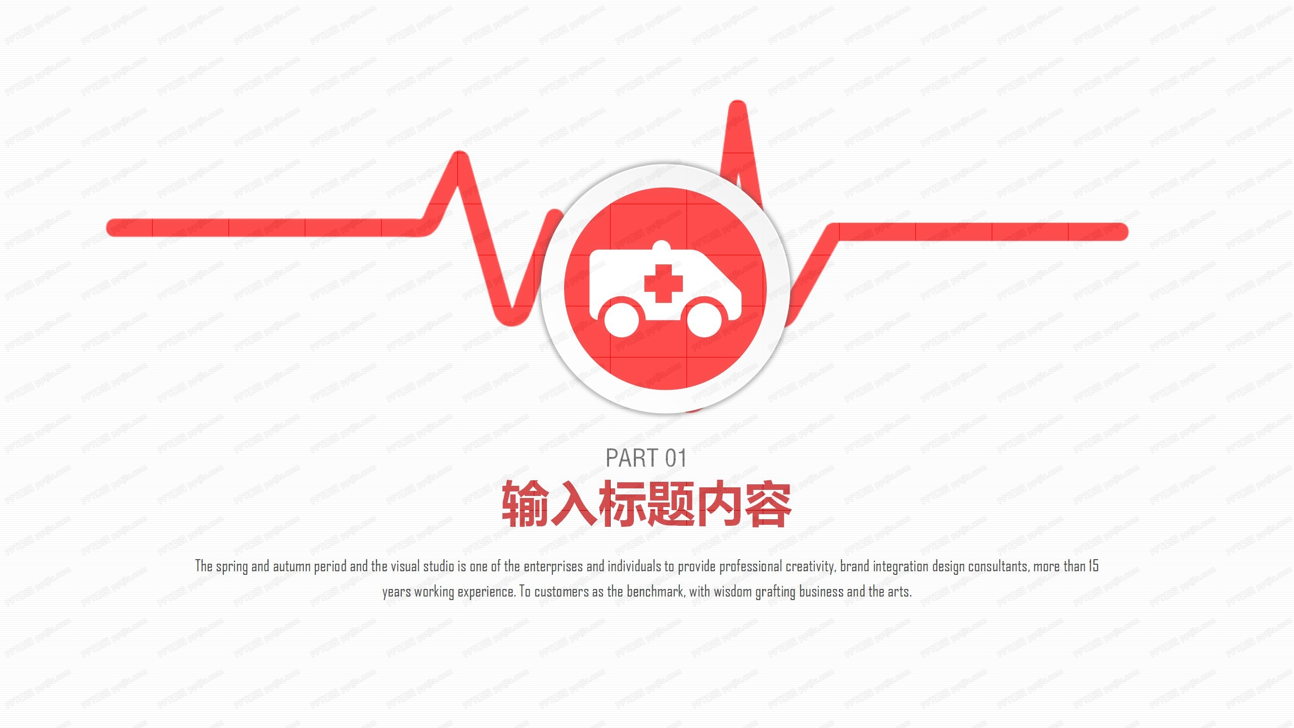 简约医疗行业新冠救护健康防疫ppt模板