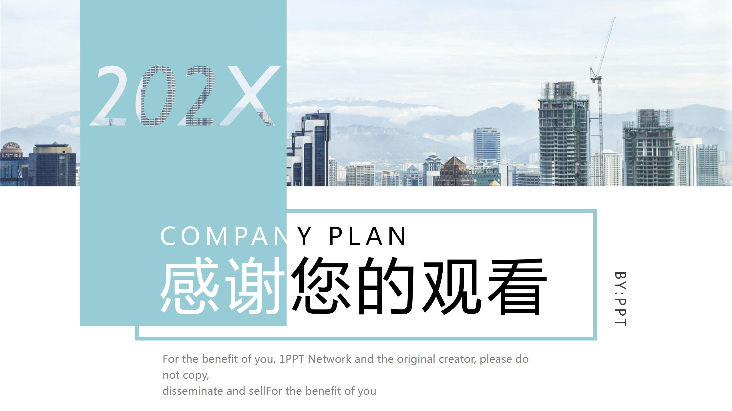 淡雅商业建筑的工作总结ppt模板