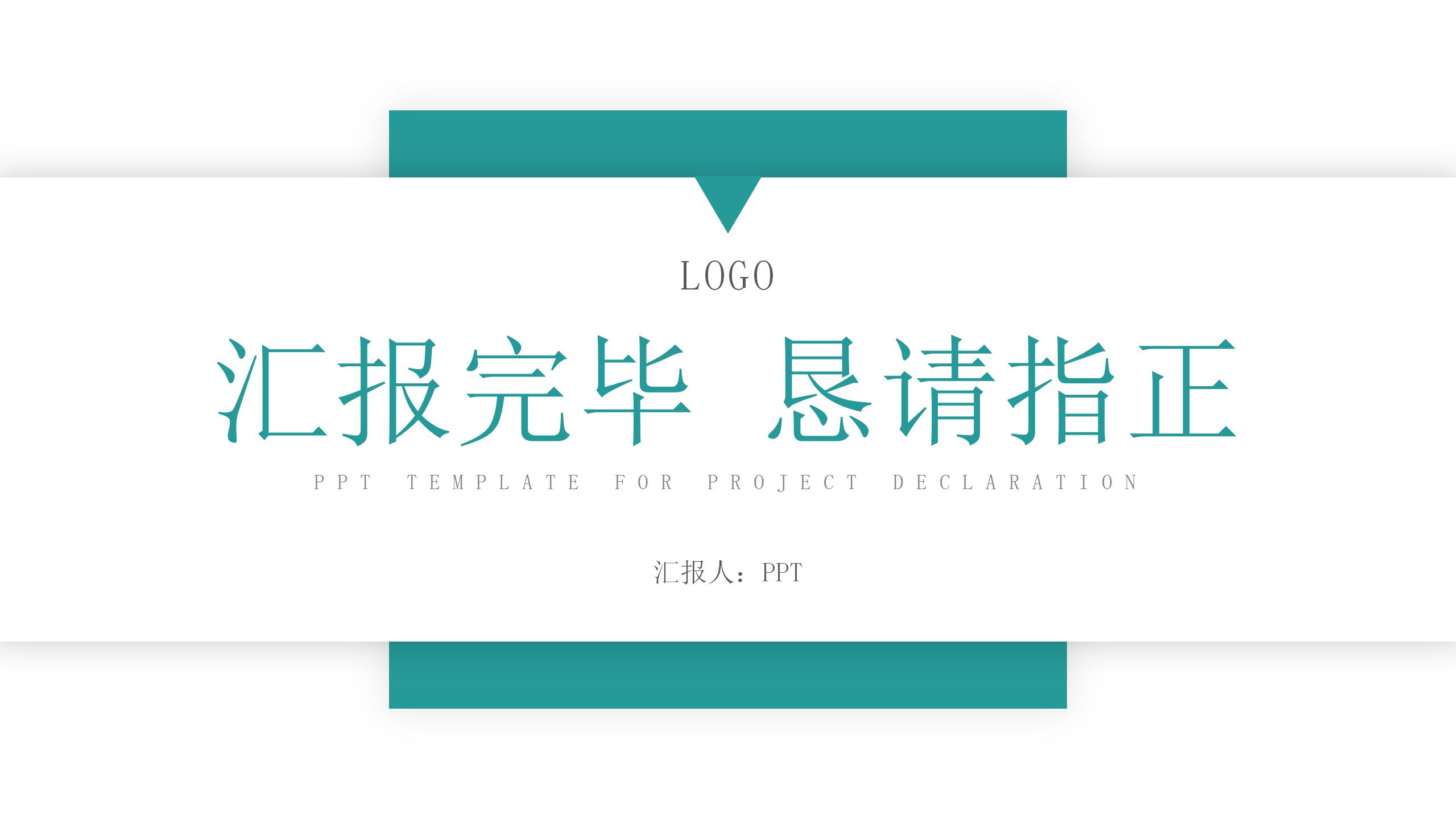 简约实用项目成果的ppt模板