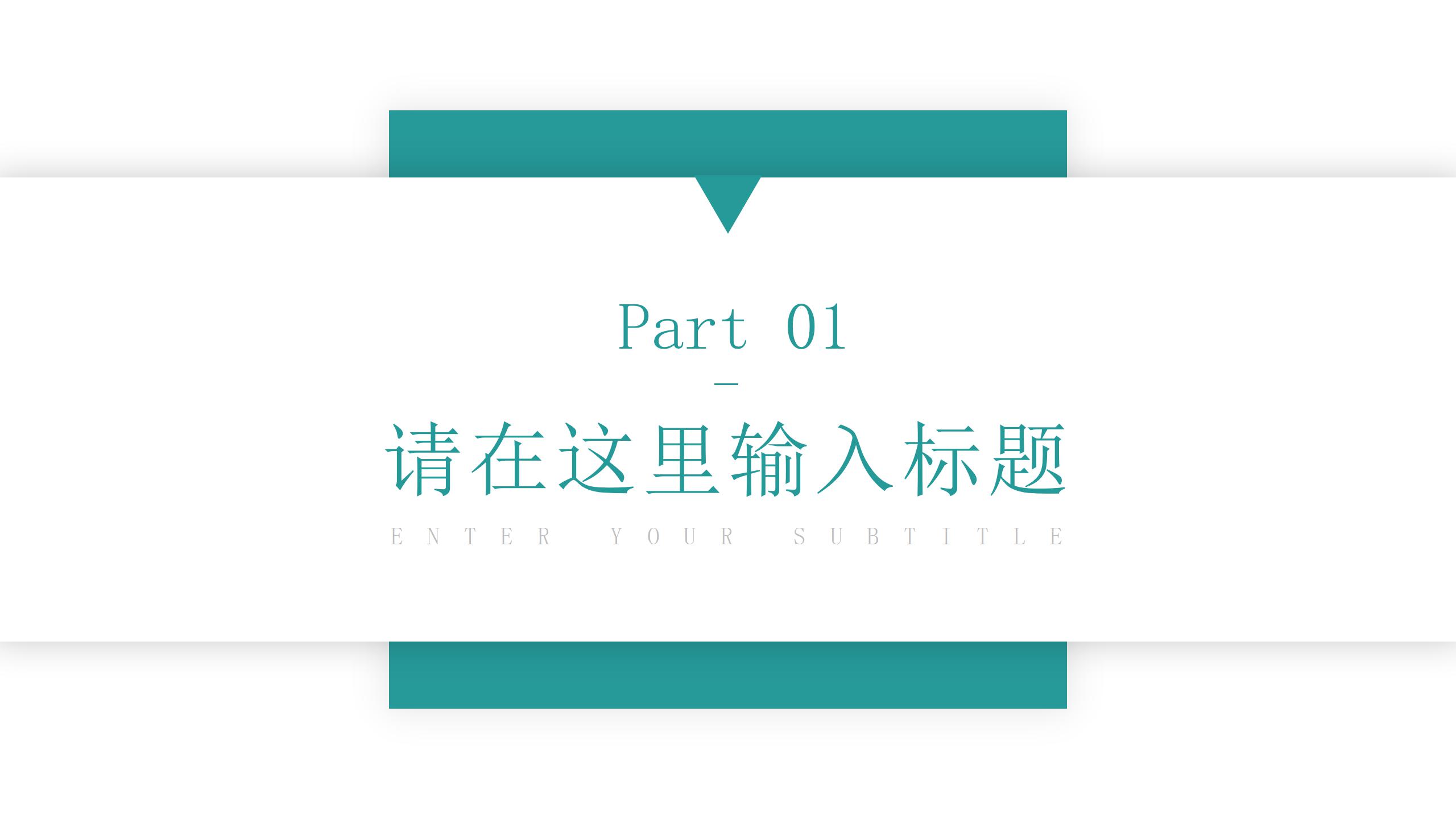简约实用项目成果的ppt模板