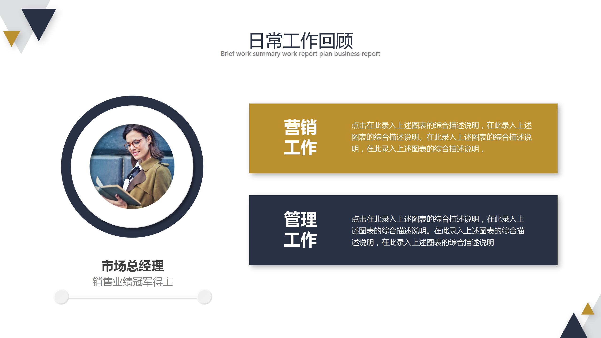 蓝黄三角形工作总结ppt模板