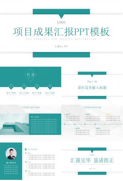 简约实用项目成果的ppt模板