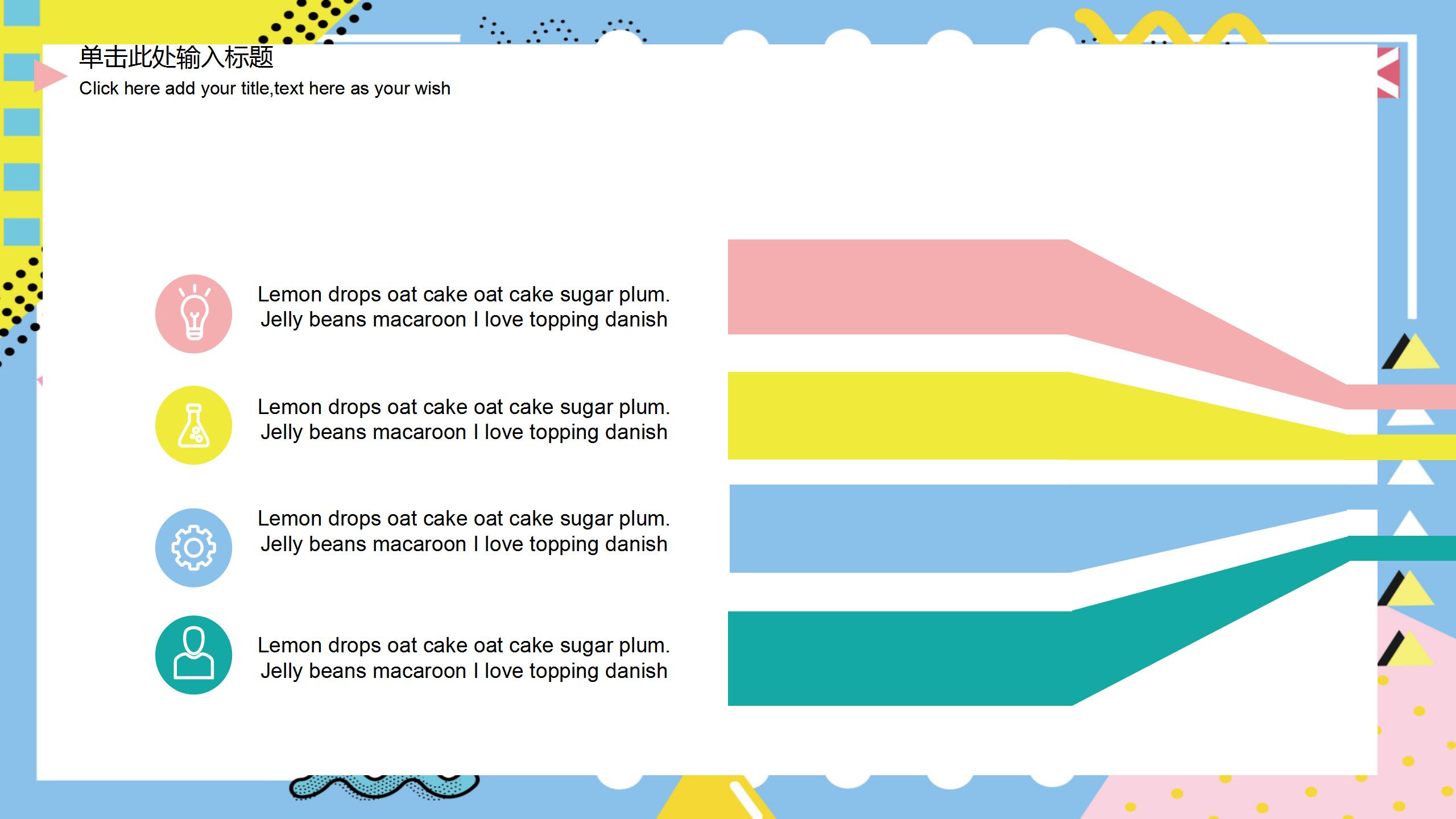 彩色炫彩的孟菲斯风格ppt模板ppt