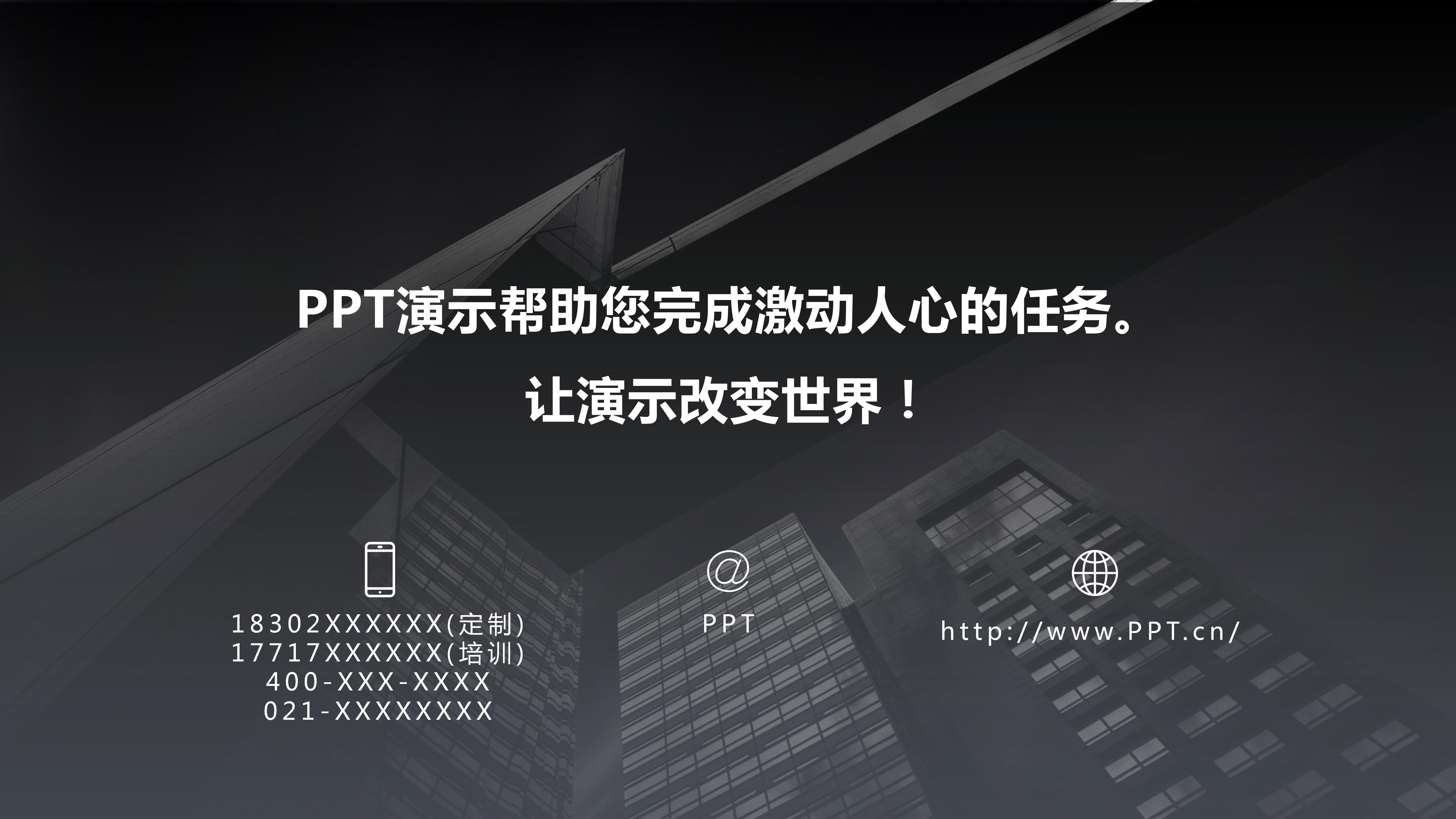 商务演示项目成果的ppt模板