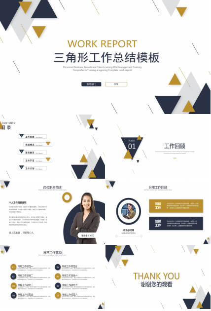 蓝黄三角形工作总结ppt模板