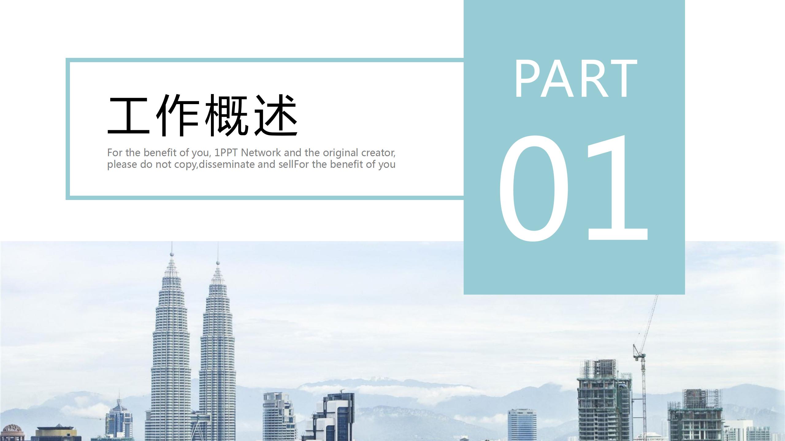 淡雅商业建筑的工作总结ppt模板