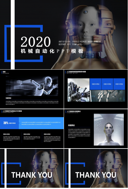 机械自动化ppt模板