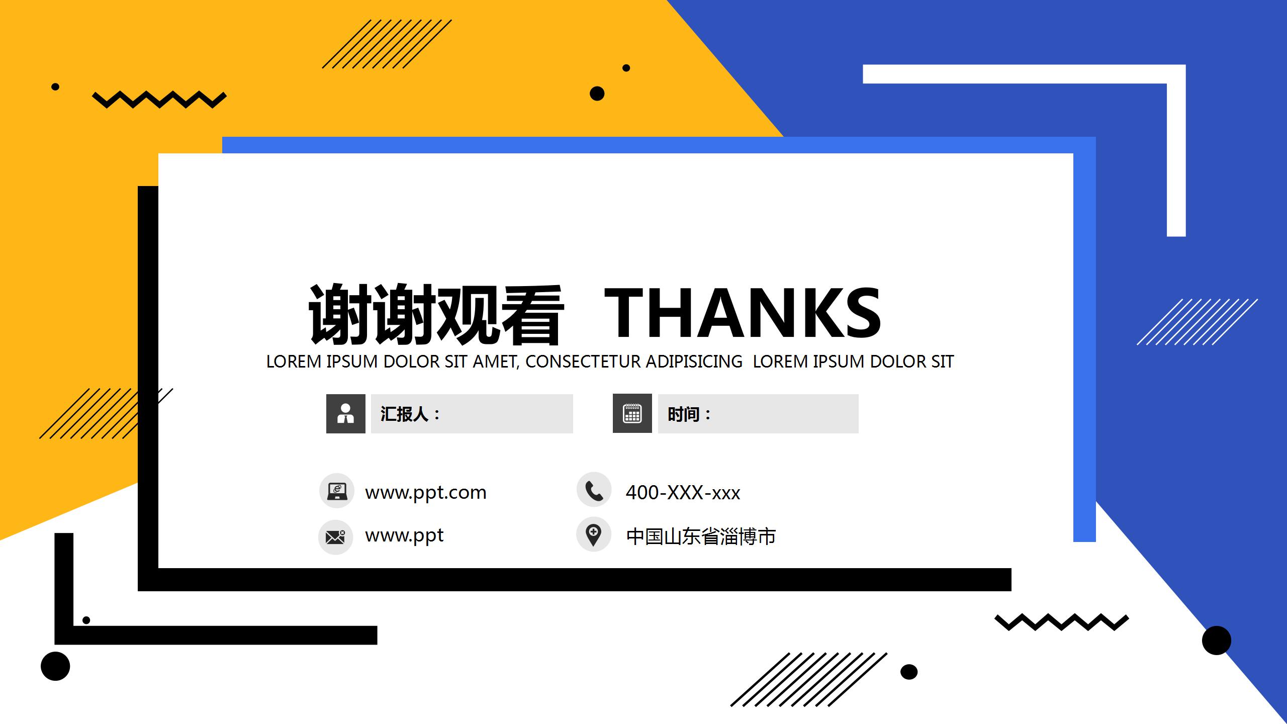 ​几何简约的孟菲斯风格ppt模板