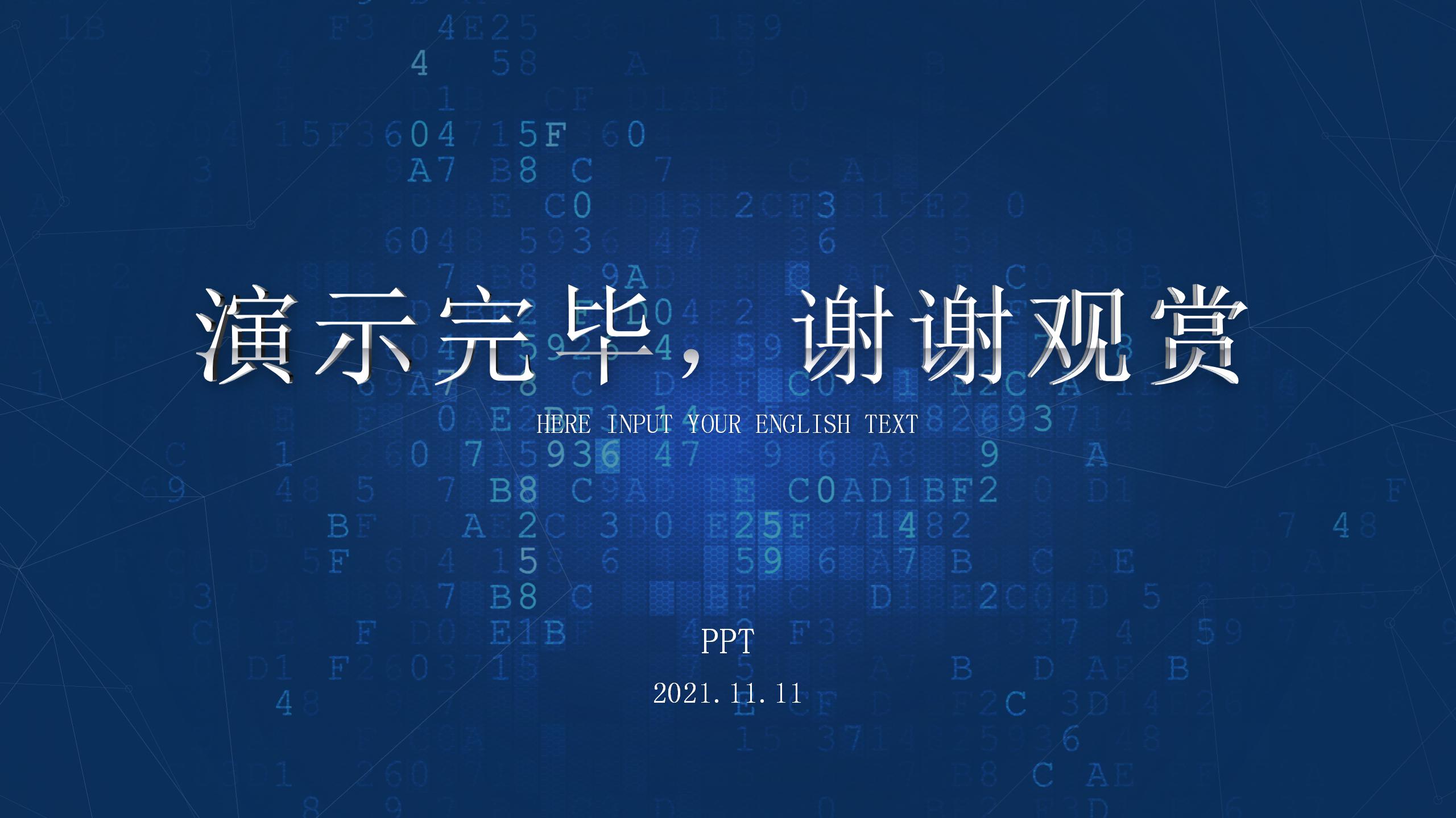 蓝色科技结业汇报ppt模板