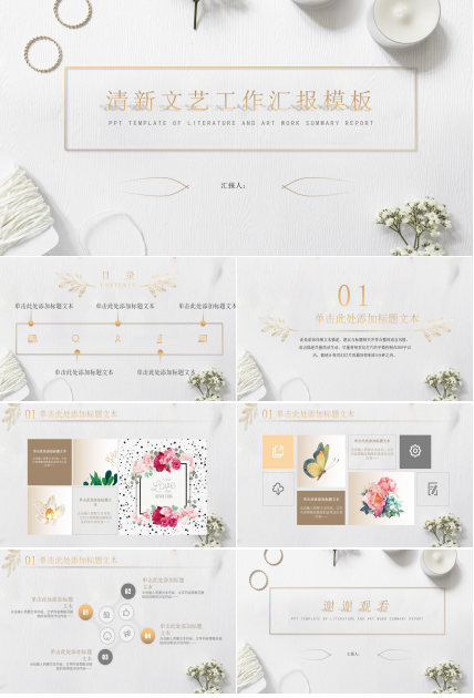 文艺金色结业汇报ppt模板