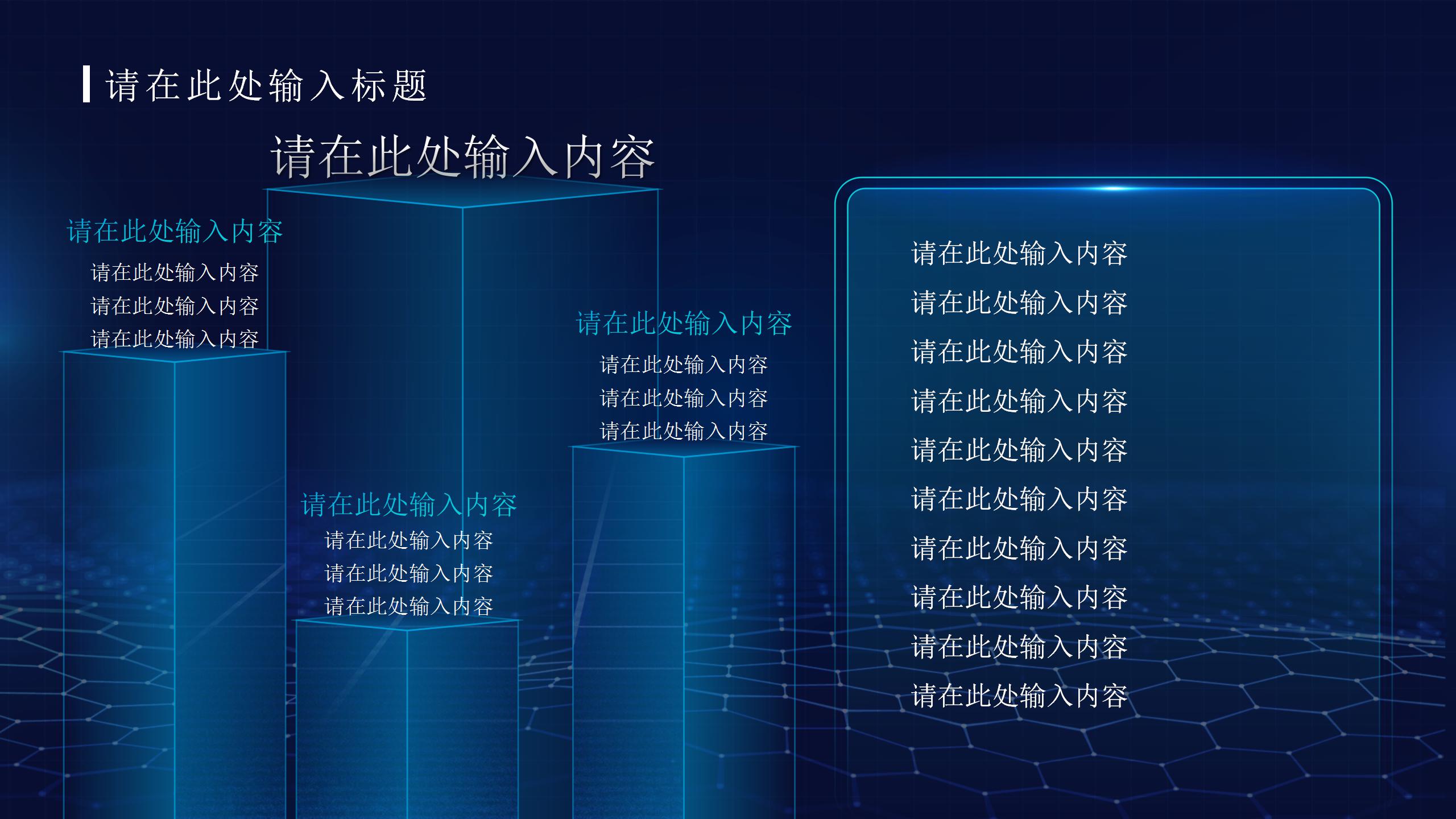 蓝色科技结业汇报ppt模板