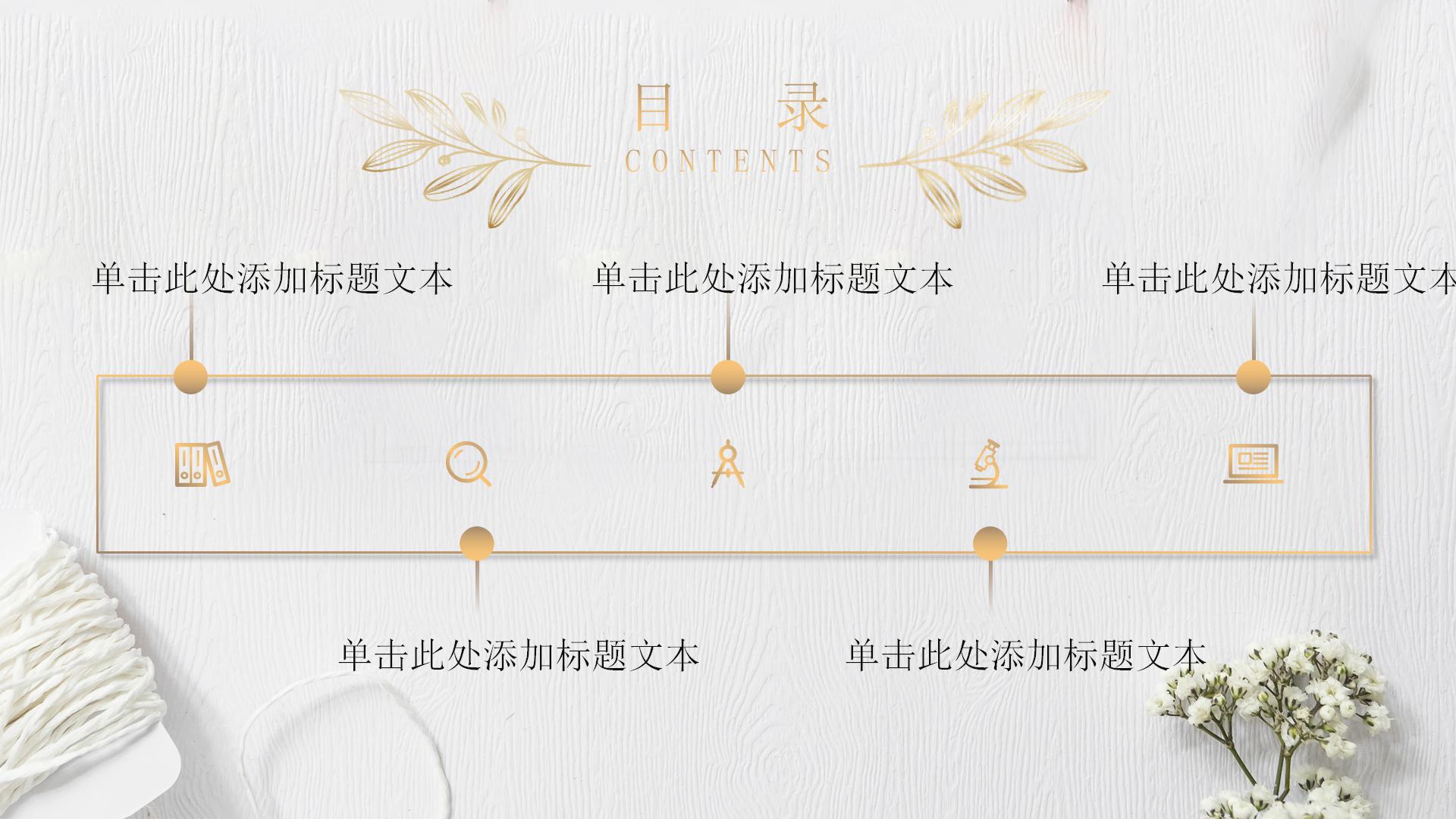 文艺金色结业汇报ppt模板