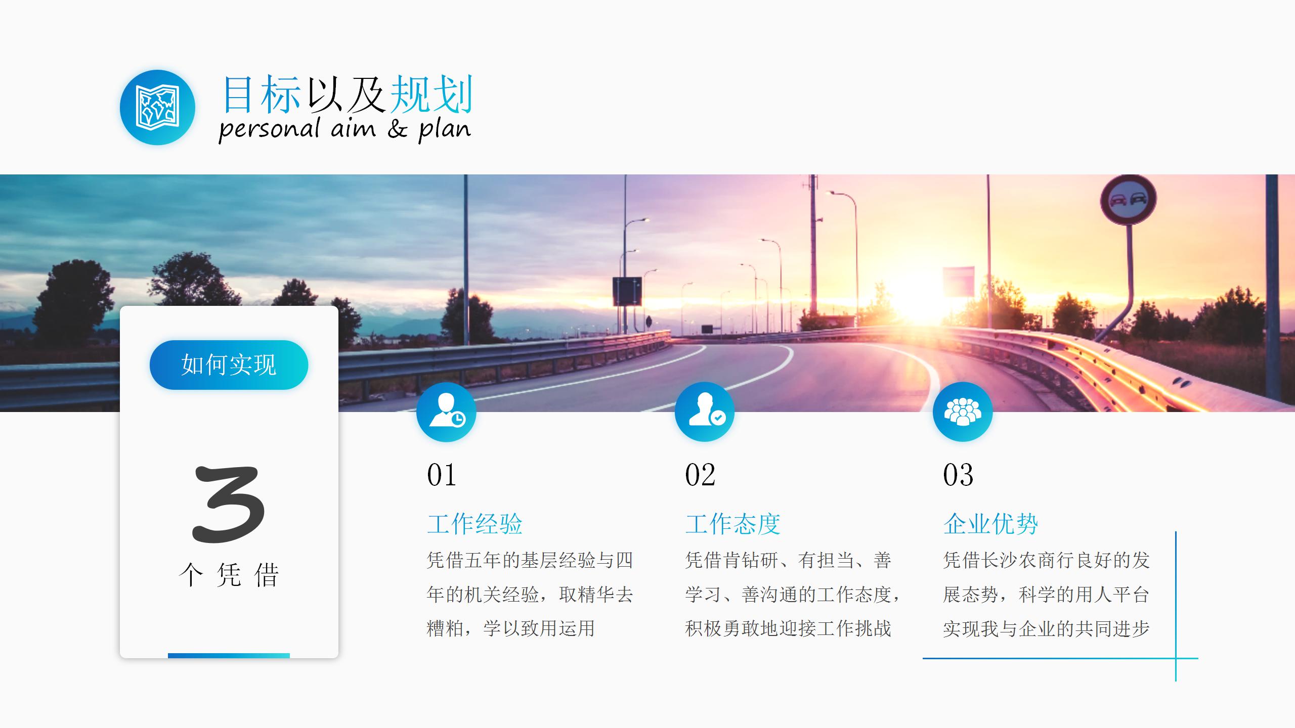 我与企业共同成长竞聘ppt模板