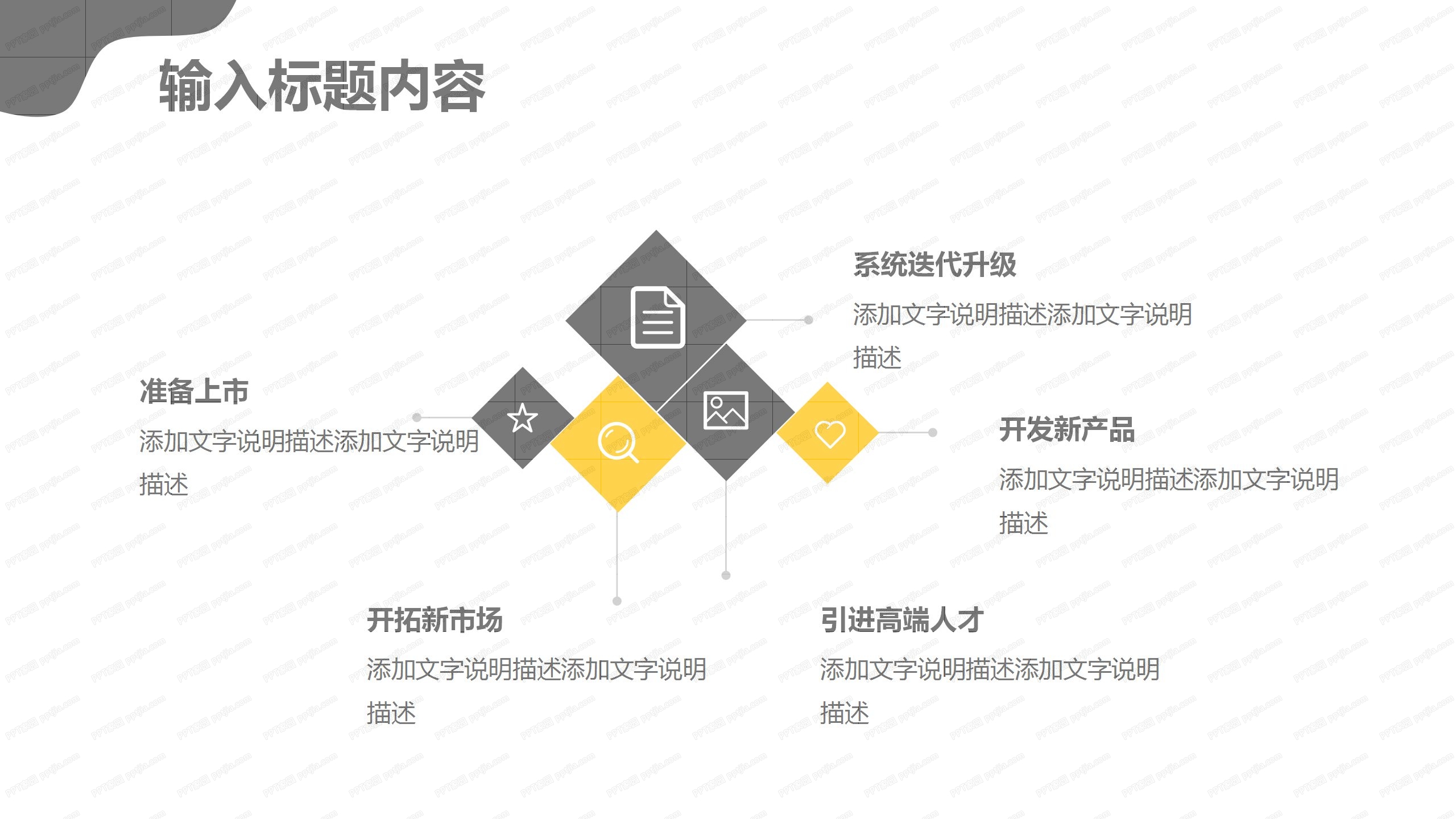黑白撞色扁平风年初工作计划总结汇报ppt模板