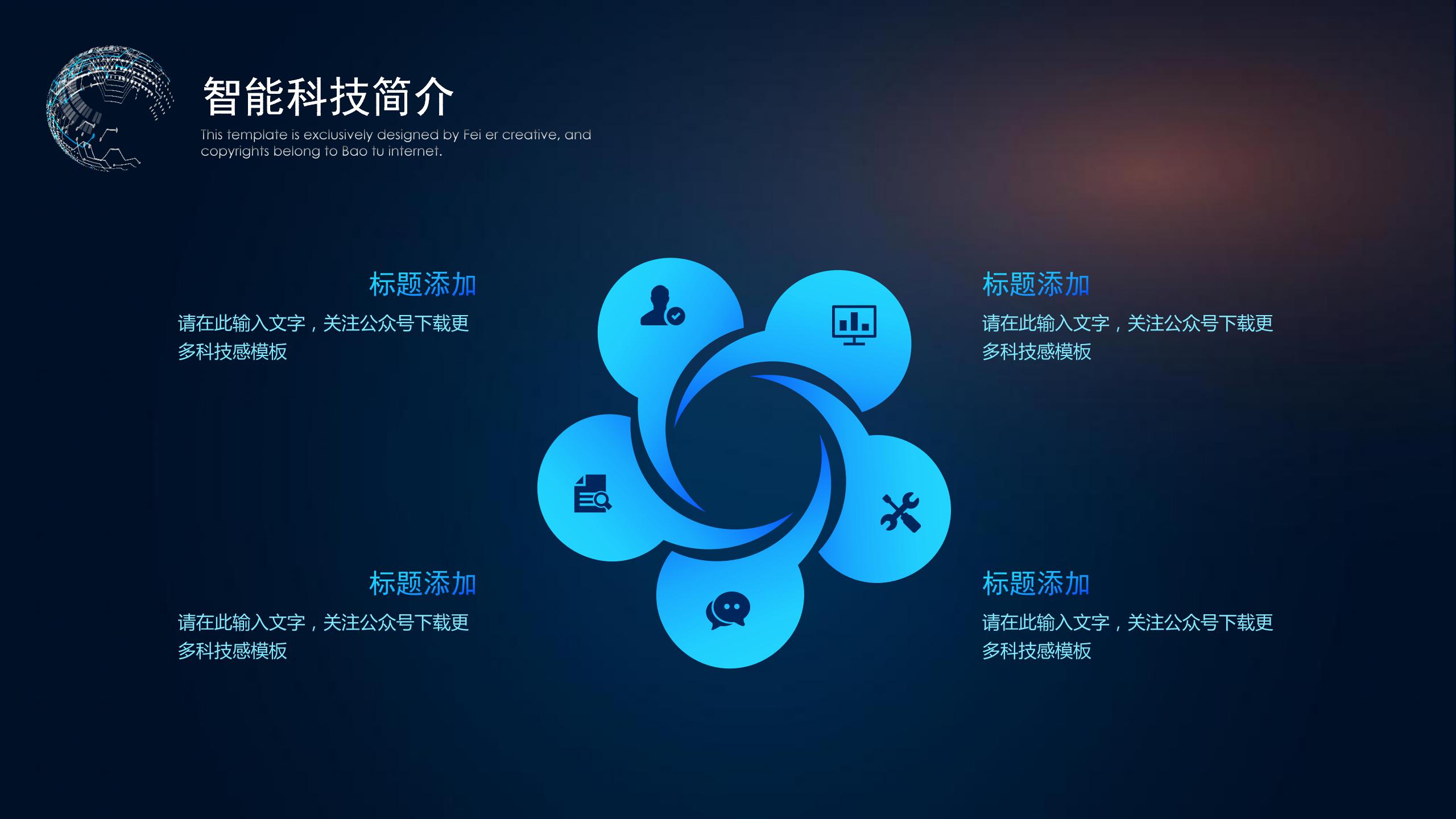 创想无限未来科技项目答辩ppt模板