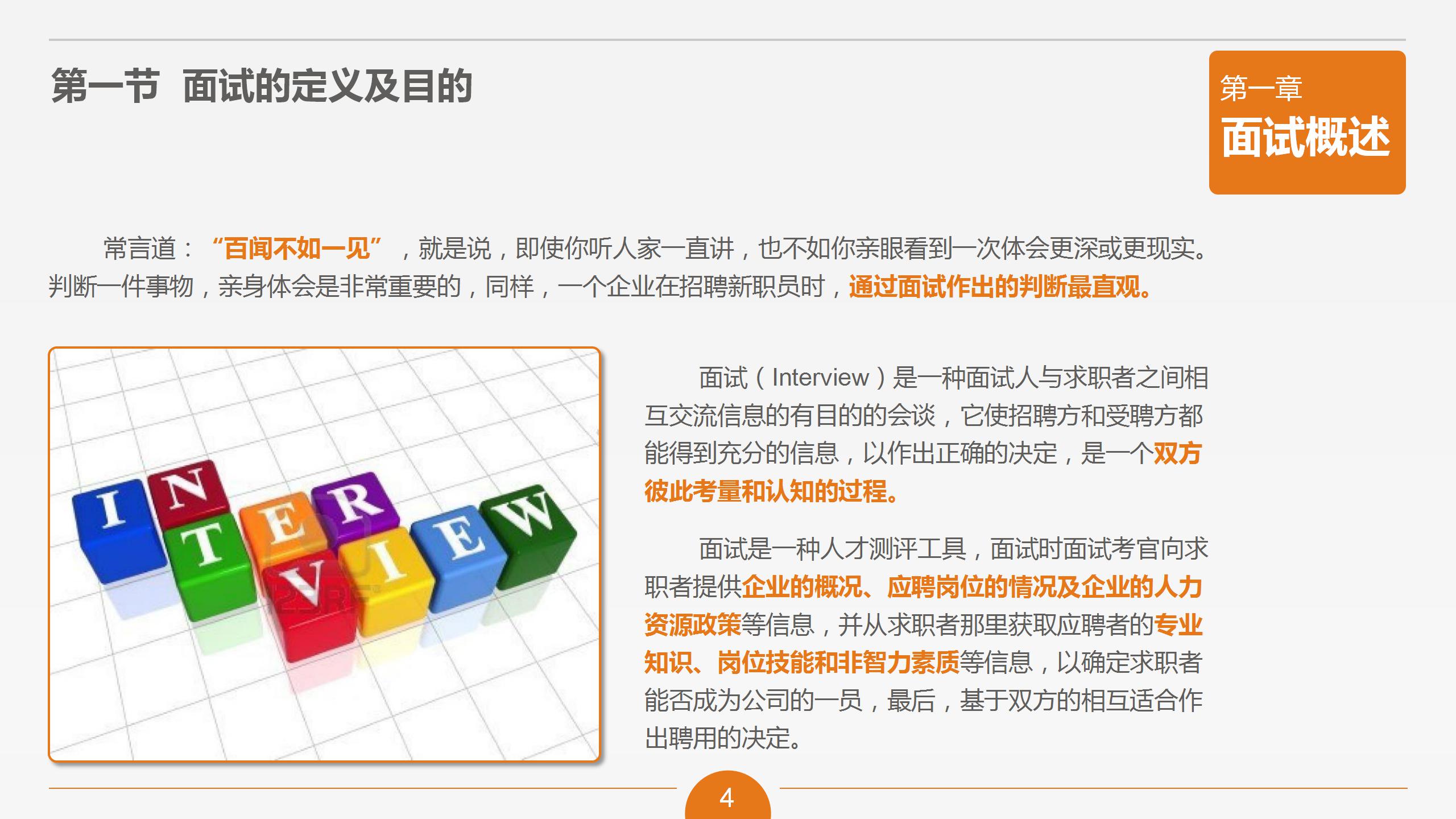面试官的技能培训ppt模板