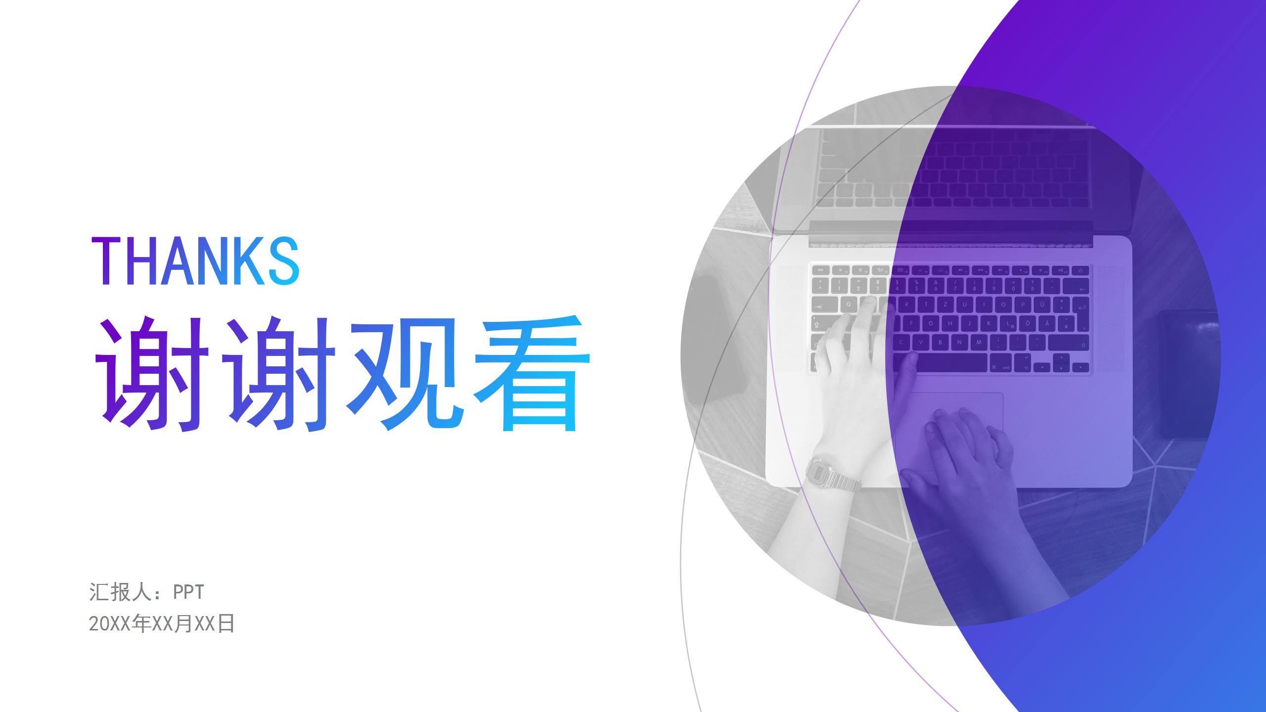 蓝紫几何通用商务型ppt模板