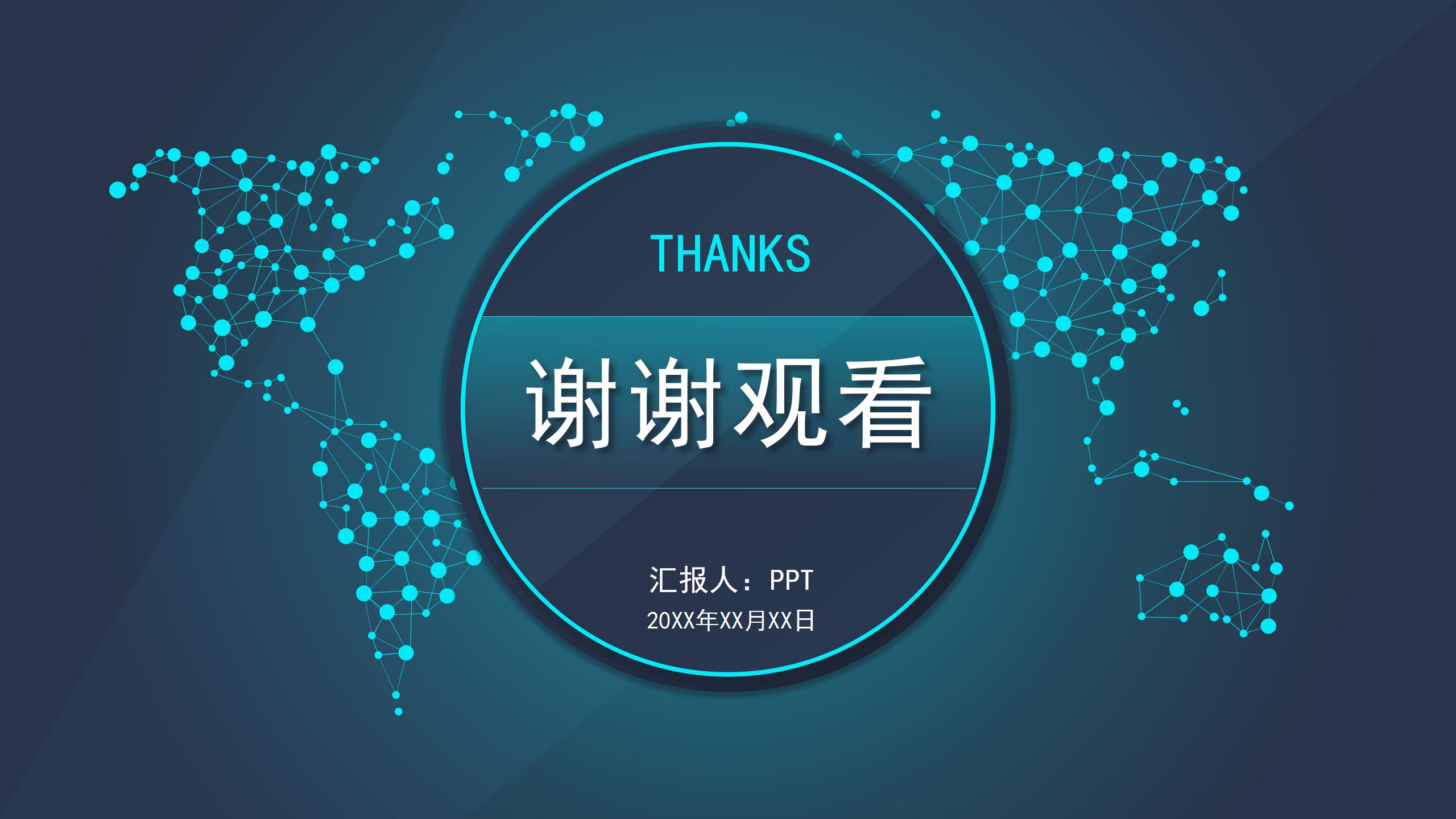 个人结业的工作汇报ppt模板