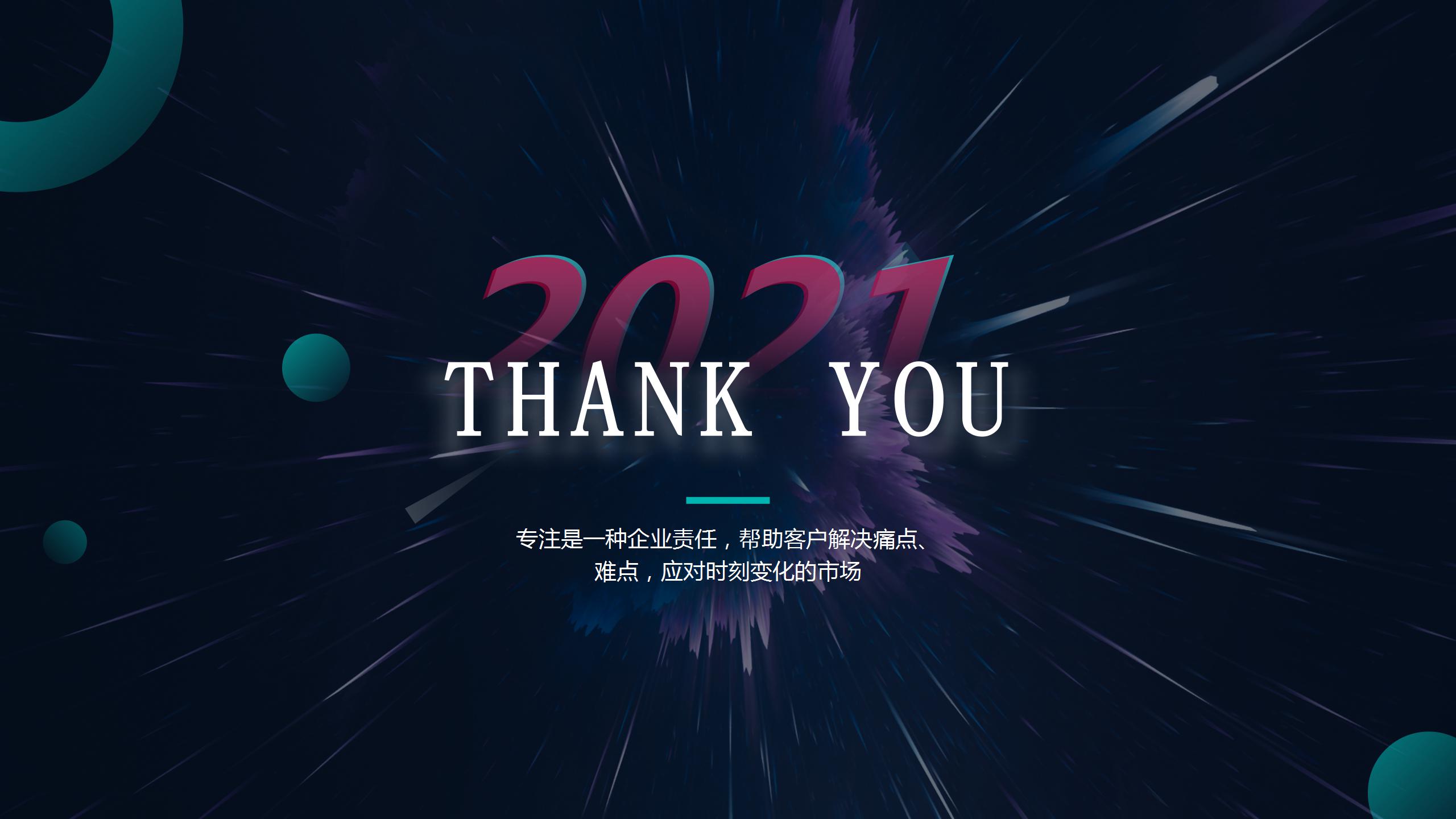 科技公司介绍推介ppt模板