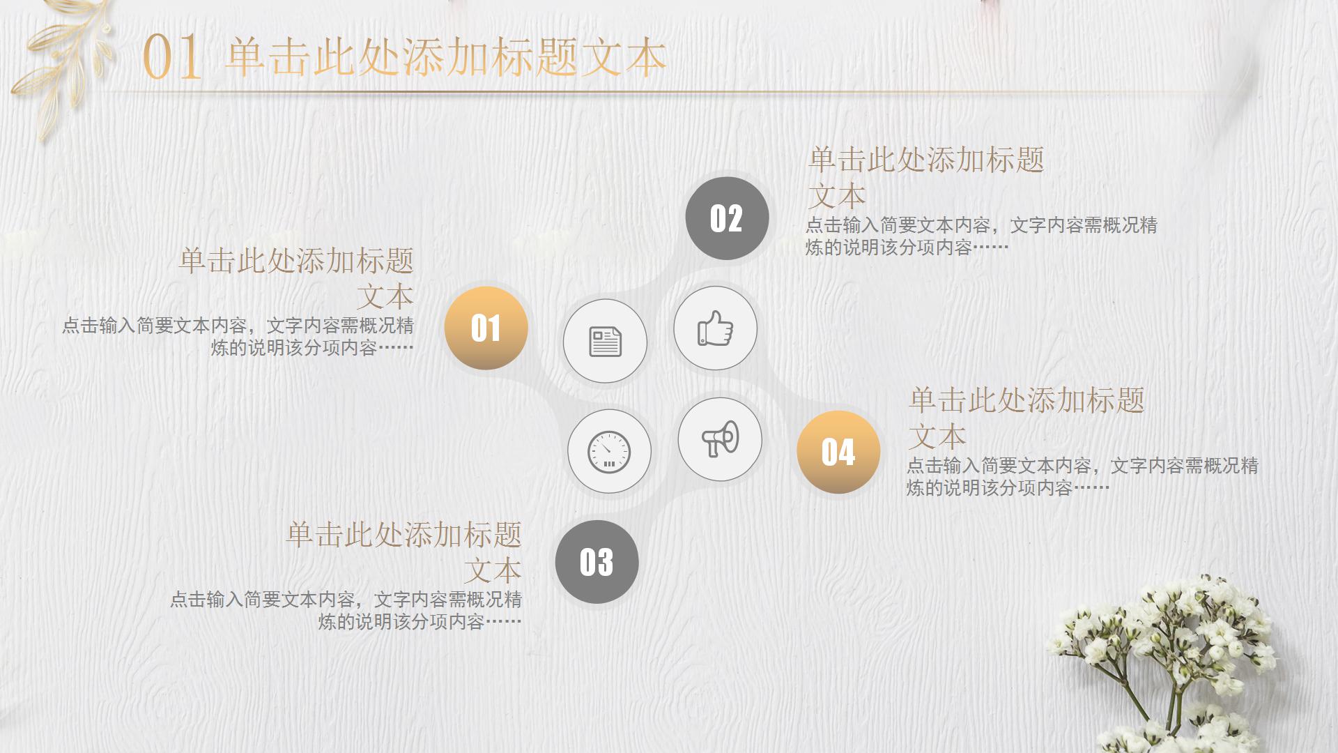 文艺金色结业汇报ppt模板