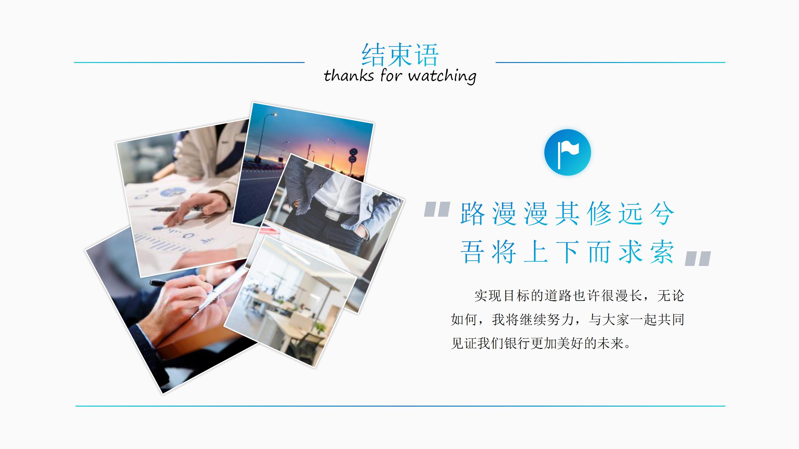 我与企业共同成长竞聘ppt模板