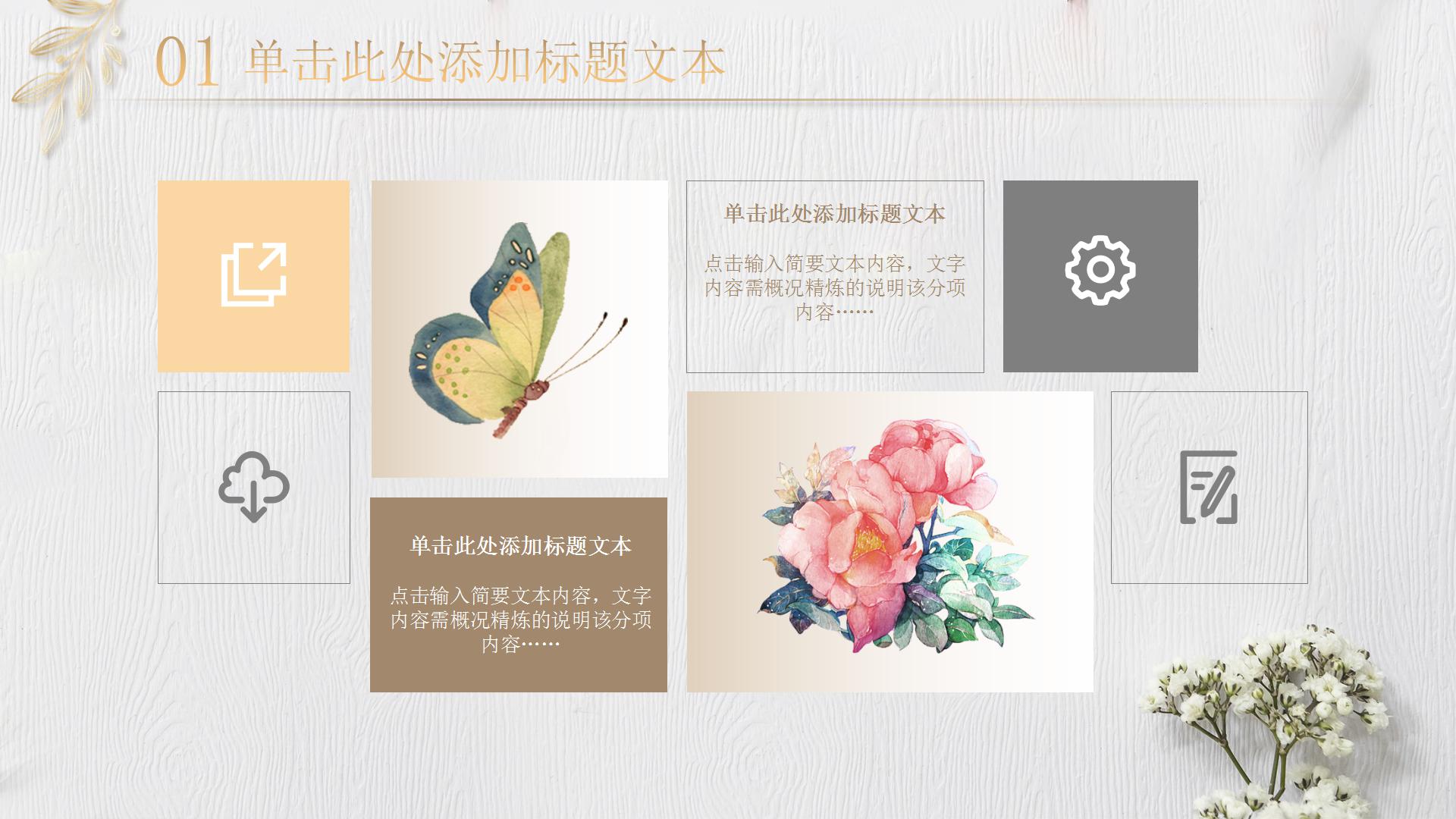 文艺金色结业汇报ppt模板