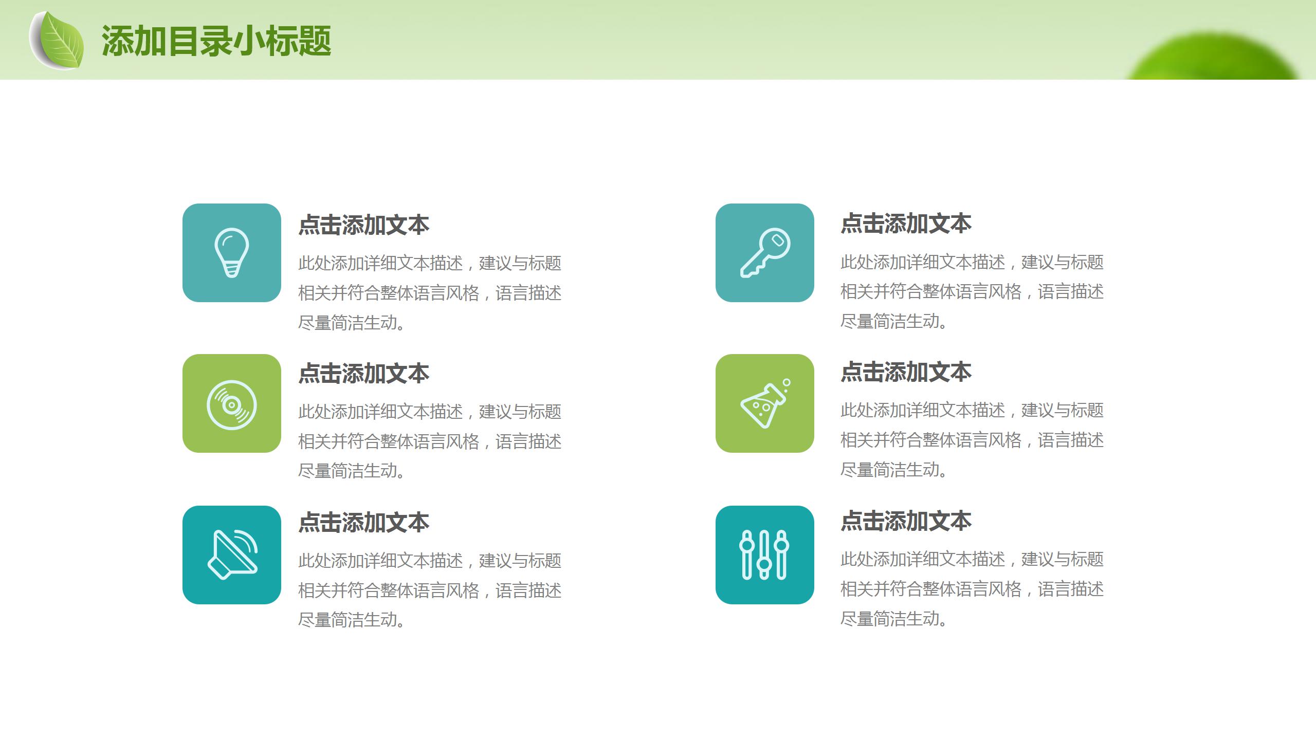 绿色的保护环境主题的ppt模板