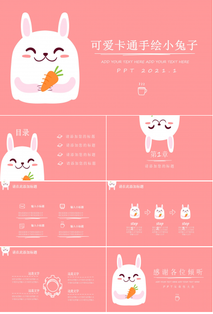 可爱小兔子创意ppt模板